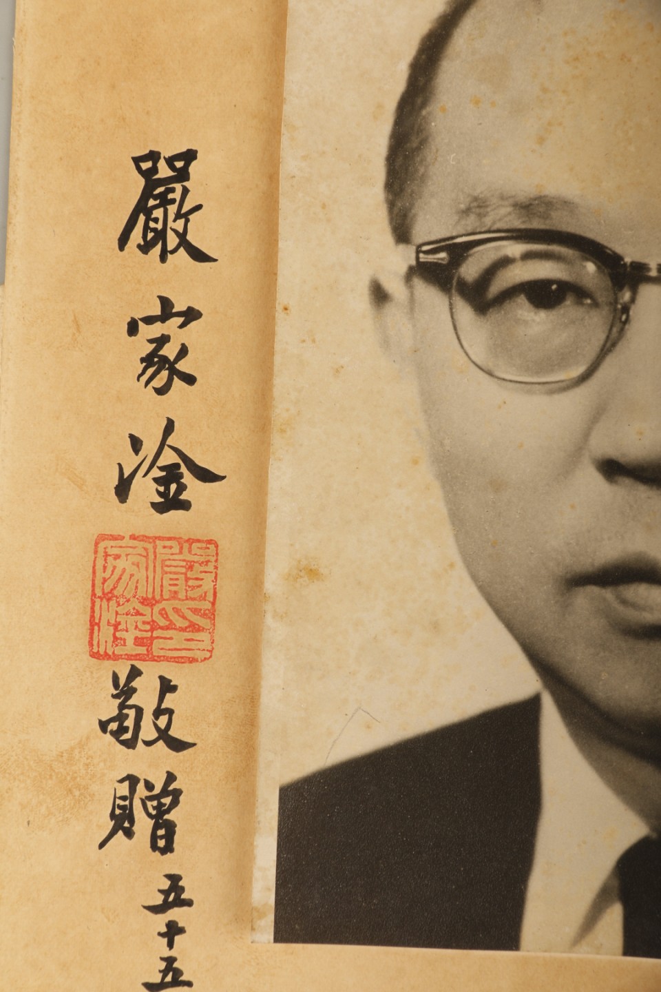 锦灰-中国书画、奏折文献、名人礼札、相片纸品专场 民国五十五年 严家淦赠渭滨照片-纸本-20×15cm