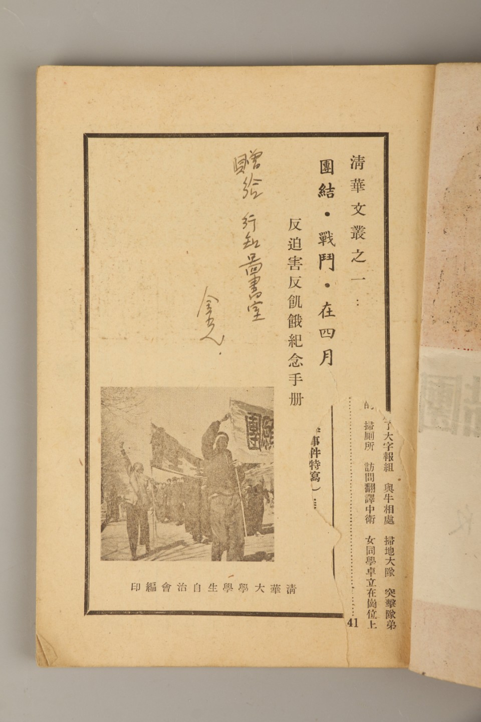 锦灰-中国书画、奏折文献、名人礼札、相片纸品专场 《团结战斗在四月》-纸本一册-18.5×12.6cm
