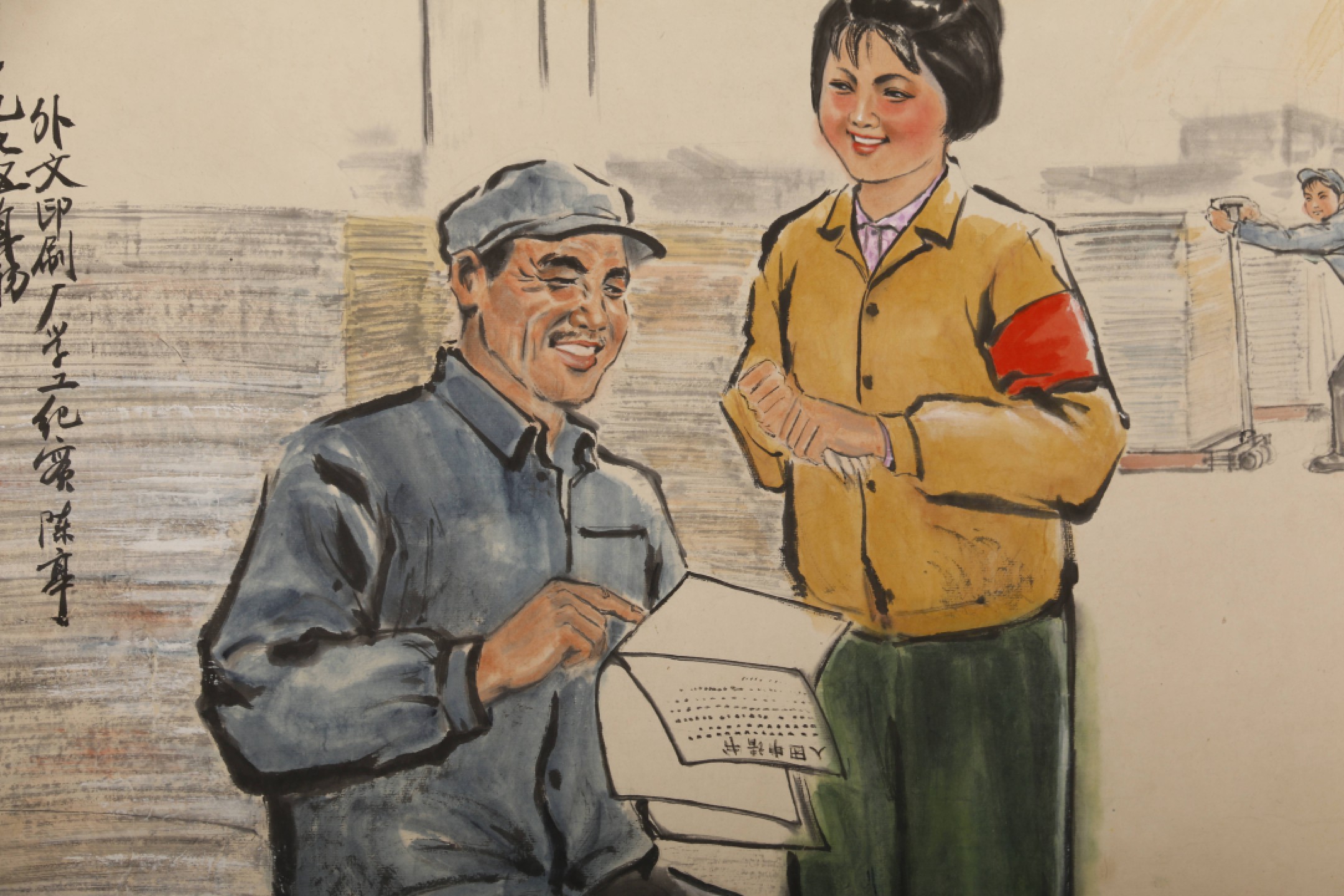 锦灰-中国书画、奏折文献、名人礼札、相片纸品专场 陈亭 《关怀》水粉画-纸本 镜片-96.5×65cm