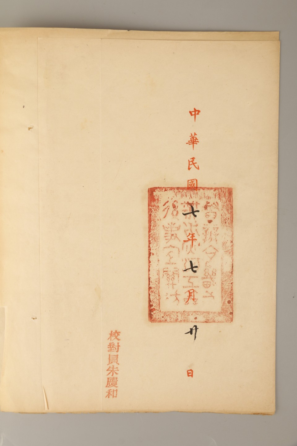 锦灰-中国书画、奏折文献、名人礼札、相片纸品专场 民国七年 熊希龄督办京畿一带水灾河工善后事宜处公函-纸本-28×21cm