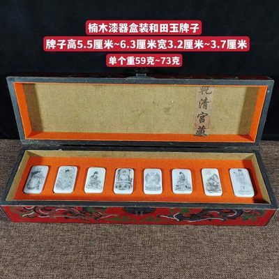 楠木漆器盒装和田玉牌子 - 楠木漆器盒装和田玉牌子
