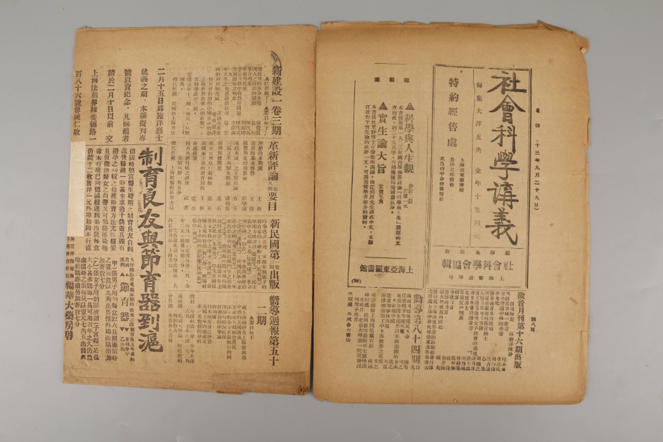 锦灰-中国书画、奏折文献、名人礼札、相片纸品专场 1924年 《觉悟》两份-纸本-27×18.5cm×2份