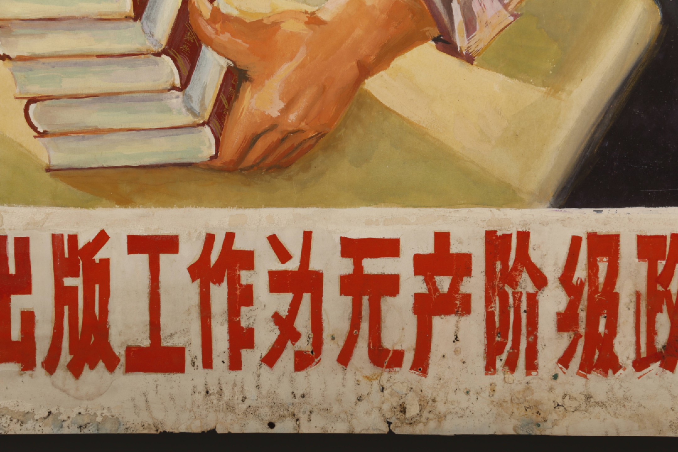 锦灰-中国书画、奏折文献、名人礼札、相片纸品专场 王常太 《坚持出版工作为无产阶级政治服务》-纸本 现代绘本-90×77cm