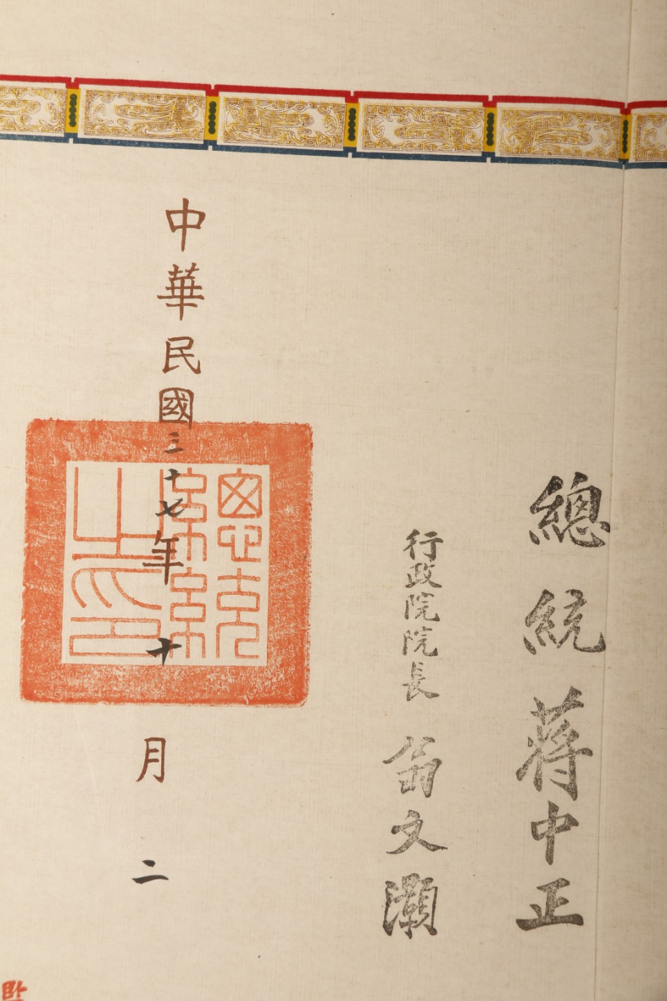 锦灰-中国书画、奏折文献、名人礼札、相片纸品专场 民国 杨映斋 江苏金山县政府秘书荐任状一份、江苏省政府派令一份、任用审查通知书一份-纸本-40.5×51cm/28×24cm/26×13cm×3张