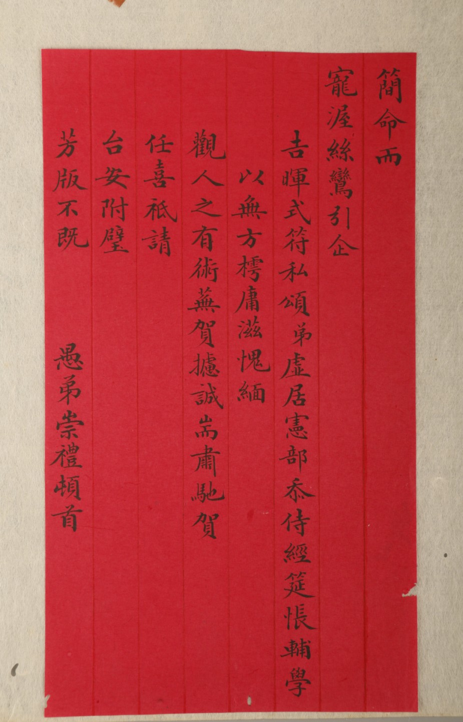 锦灰-中国书画、奏折文献、名人礼札、相片纸品专场 清 崇礼致黄花农信札一通两页-纸本-22.1×12.5cm(2)