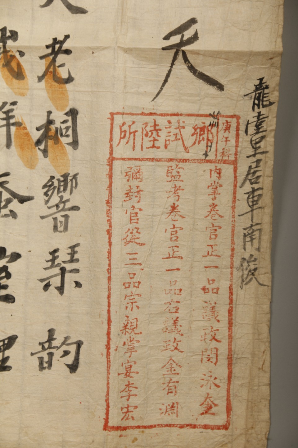 锦灰-中国书画、奏折文献、名人礼札、相片纸品专场 清 庚午年乡试卷（朝鲜）-纸本-102×64cm