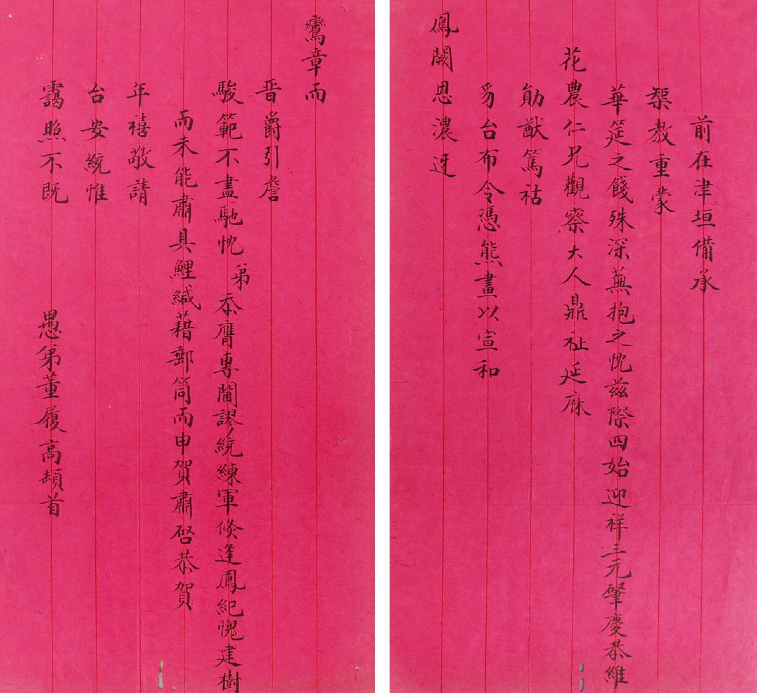 锦灰-中国书画、奏折文献、名人礼札、相片纸品专场 清 董履高 致黄花农信札一通两页-纸本-23.5×12.8cm(2)