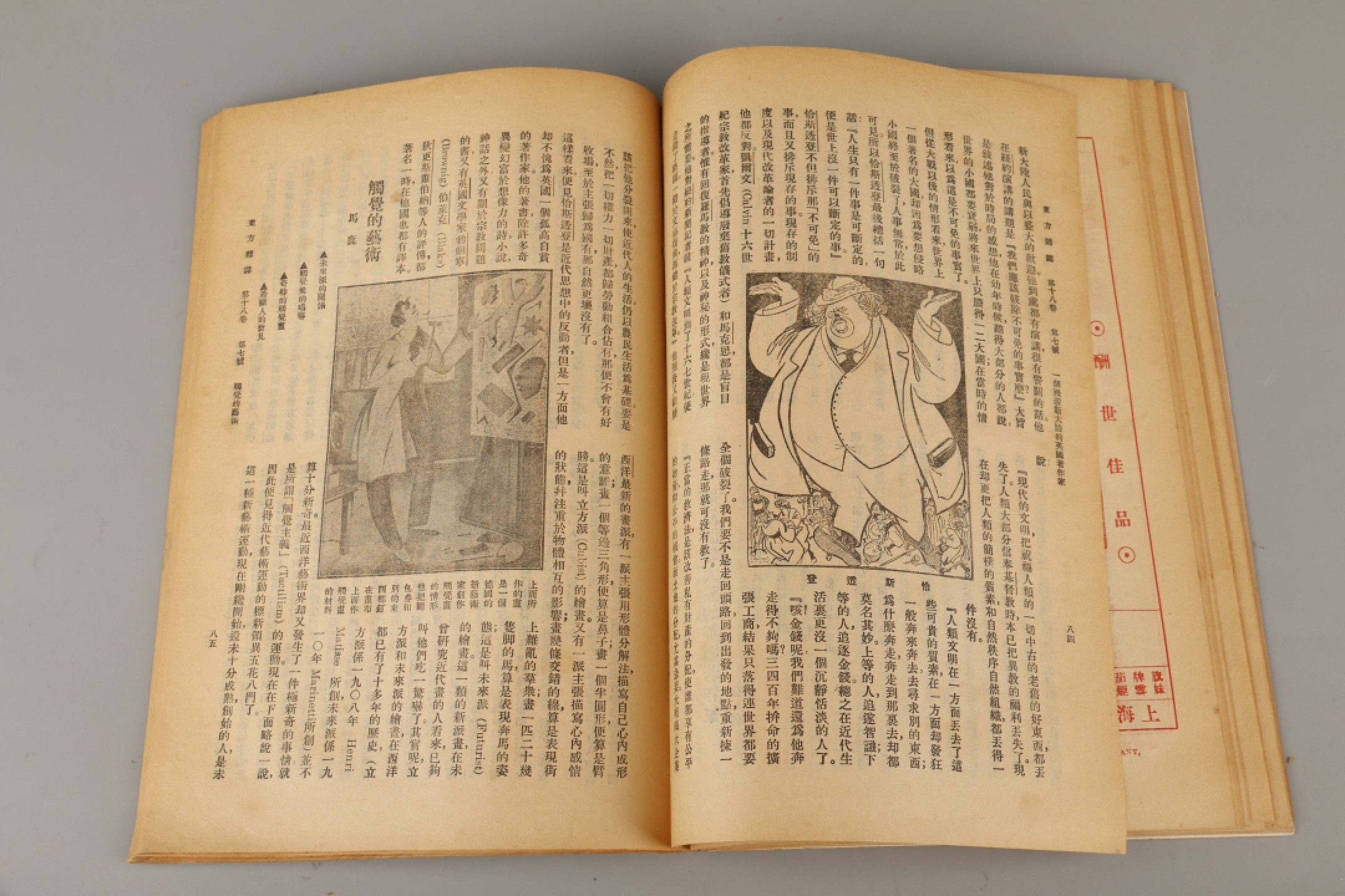 锦灰-中国书画、奏折文献、名人礼札、相片纸品专场 1921年 《东方杂志》四册-纸本四册-24×17cm