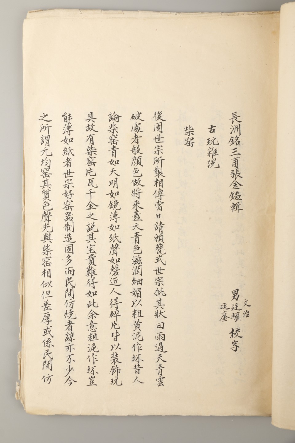 锦灰-中国书画、奏折文献、名人礼札、相片纸品专场 陆润庠题 礼塔龛考古偶编书稿手写本-纸本一册-30×21.5cm
