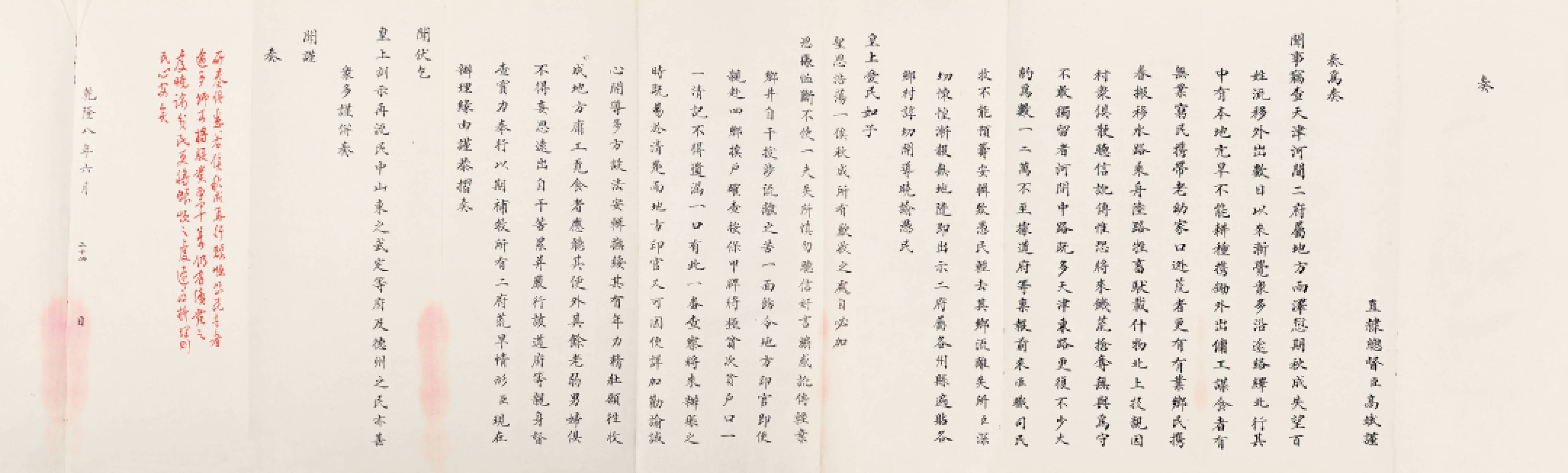 锦灰-中国书画、奏折文献、名人礼札、相片纸品专场 清乾隆 直隶总督高斌奏折（带朱批）-纸本折页-28×106cm