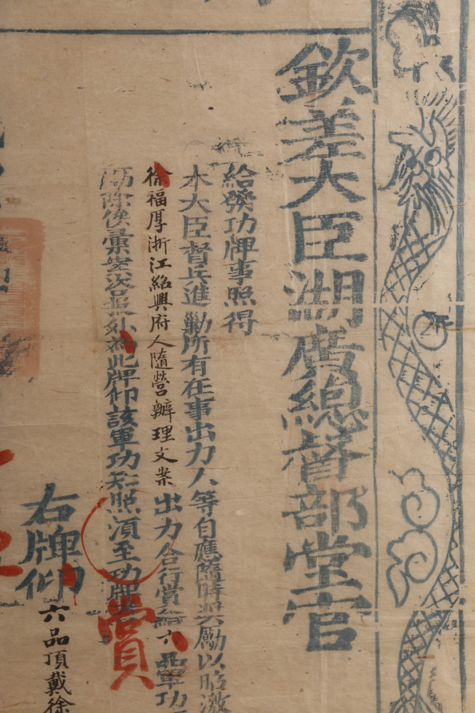 锦灰-中国书画、奏折文献、名人礼札、相片纸品专场 清咸丰改同治 湖广总督颁发徐福厚六品顶戴功牌-纸本 镜框-76×52cm