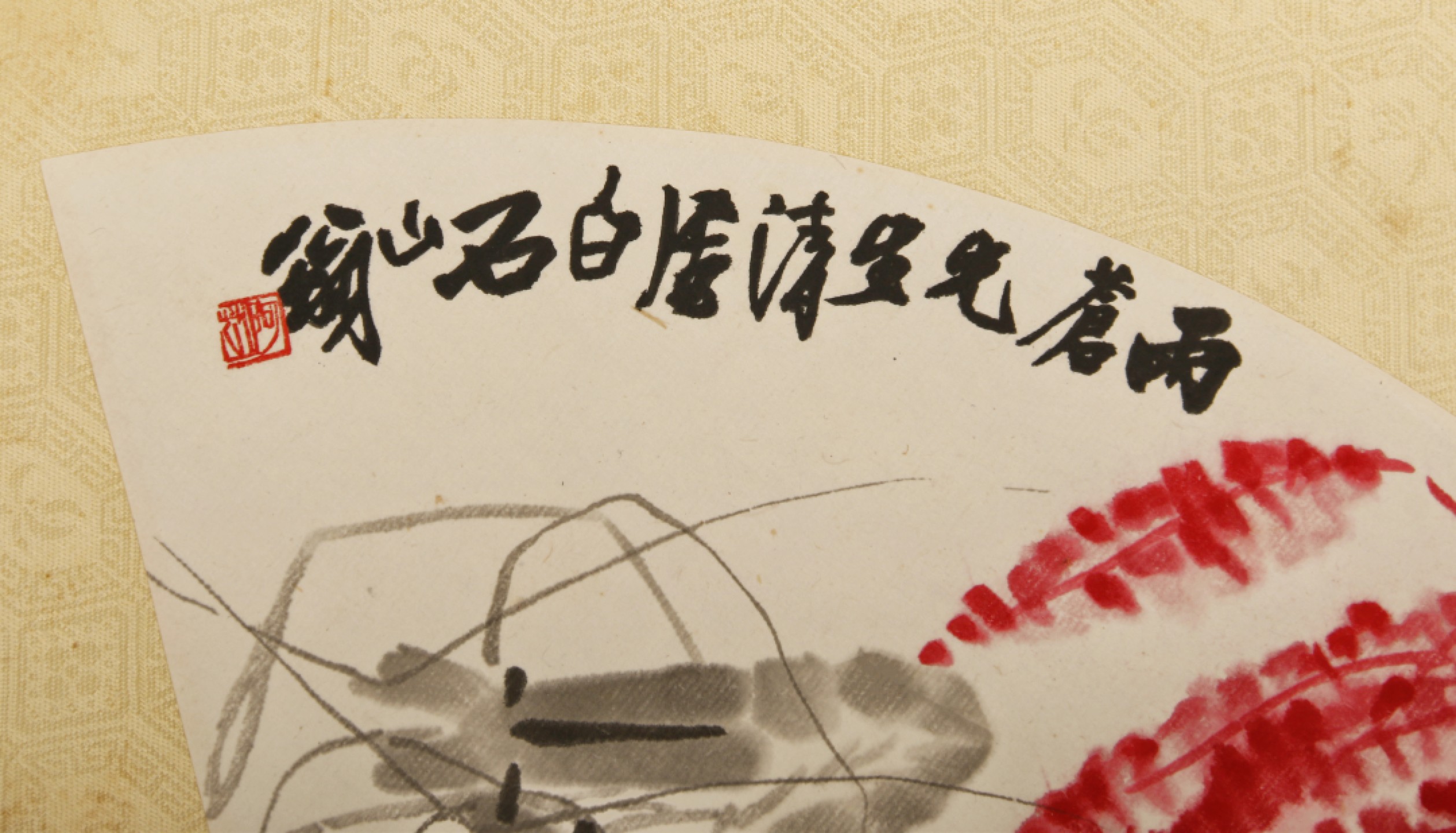 锦灰-中国书画、奏折文献、名人礼札、相片纸品专场 齐白石 《对虾》扇面-纸本 立轴-104×37cm