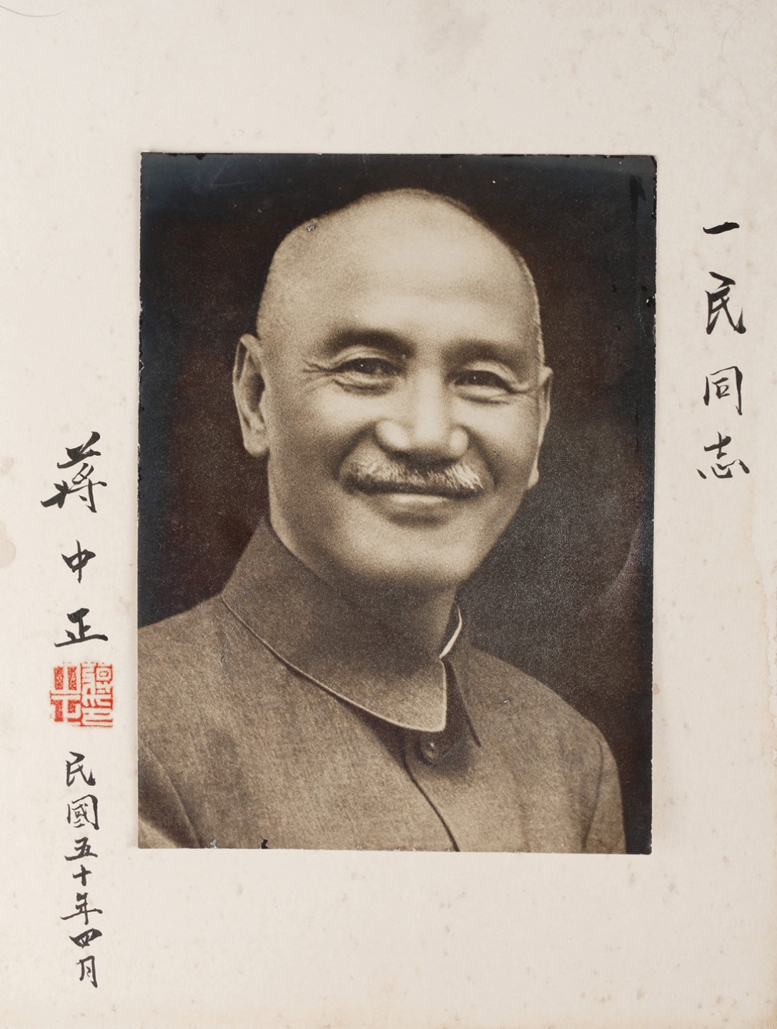锦灰-中国书画、奏折文献、名人礼札、相片纸品专场 民国五十年 蒋中正赠一民同志照片-纸本-30×22.5cm