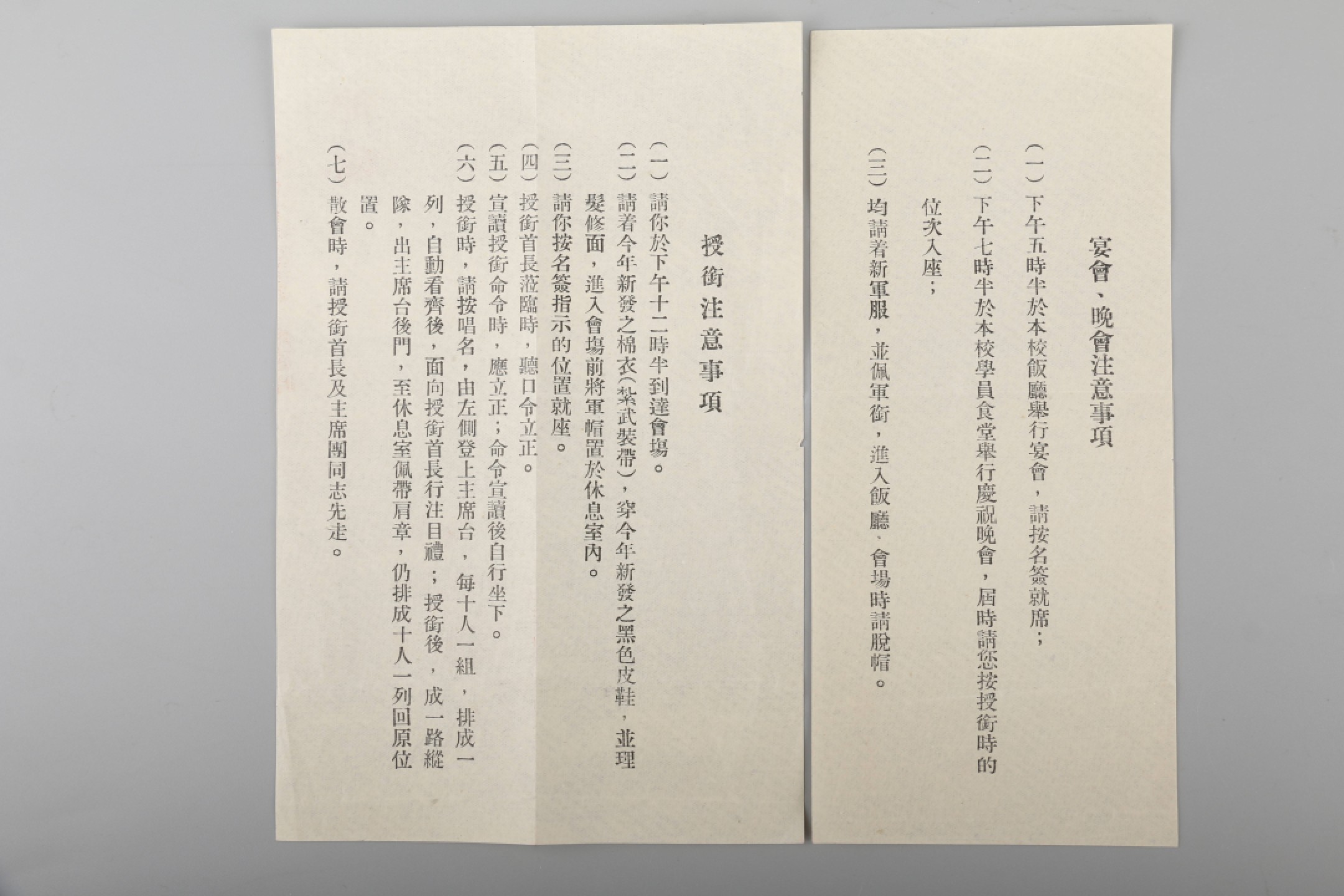 锦灰-中国书画、奏折文献、名人礼札、相片纸品专场 王智涛 李赤然授衔晚宴邀请单（附晚宴注意事项及授衔注意事项）-纸本-尺寸不一×4页