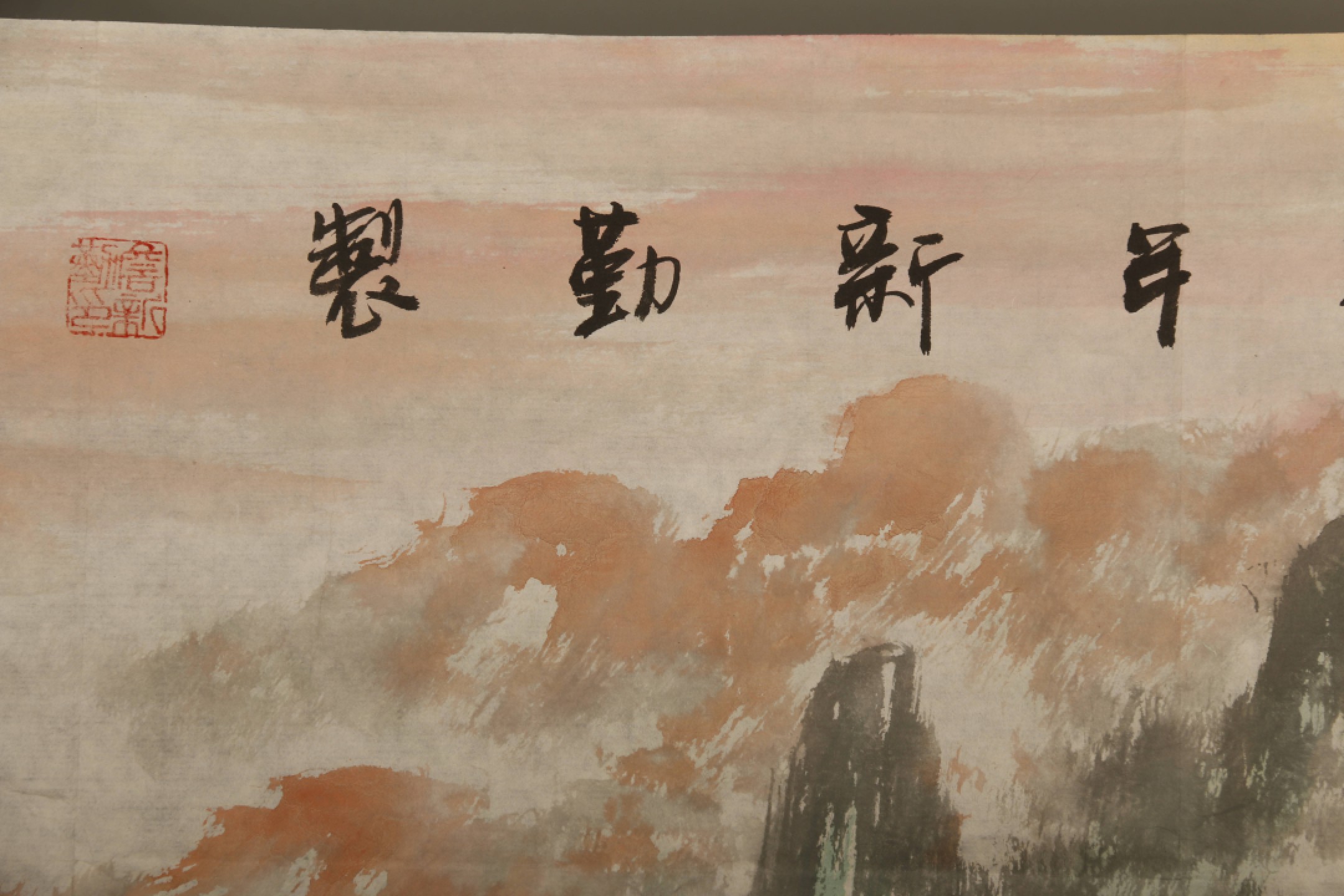 锦灰-中国书画、奏折文献、名人礼札、相片纸品专场 詹新勤 《浮云舒五色》-镜心 设色纸本-67×133cm