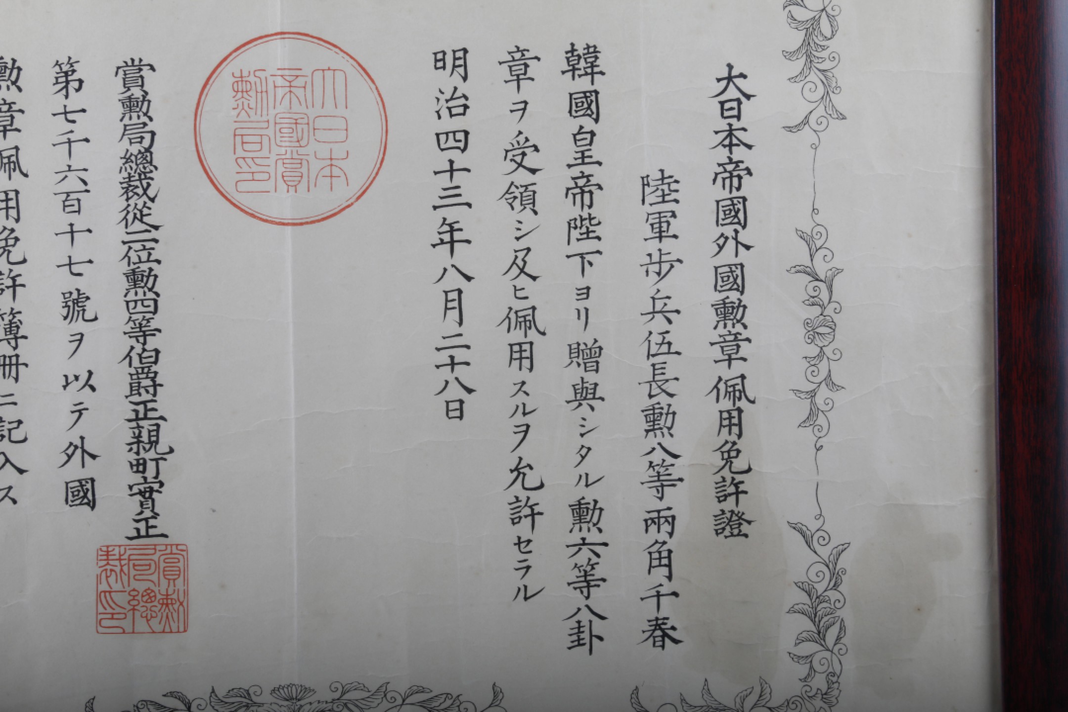 锦灰-中国书画、奏折文献、名人礼札、相片纸品专场 民国 日本外国勋章佩用免许证-纸本-33×43cm