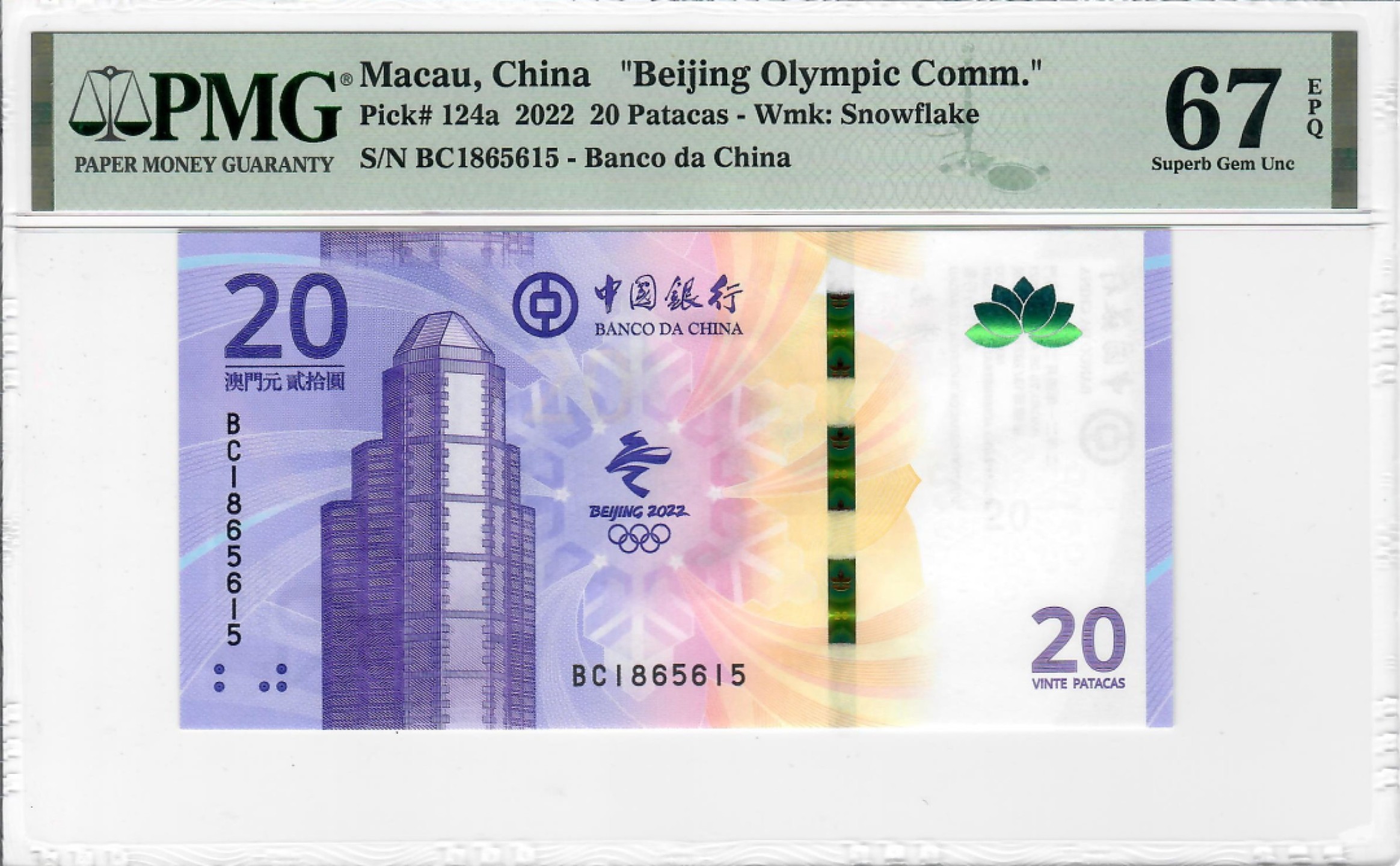 大中华拍卖第698期 澳门冬奥纪念钞2220 BC1865615