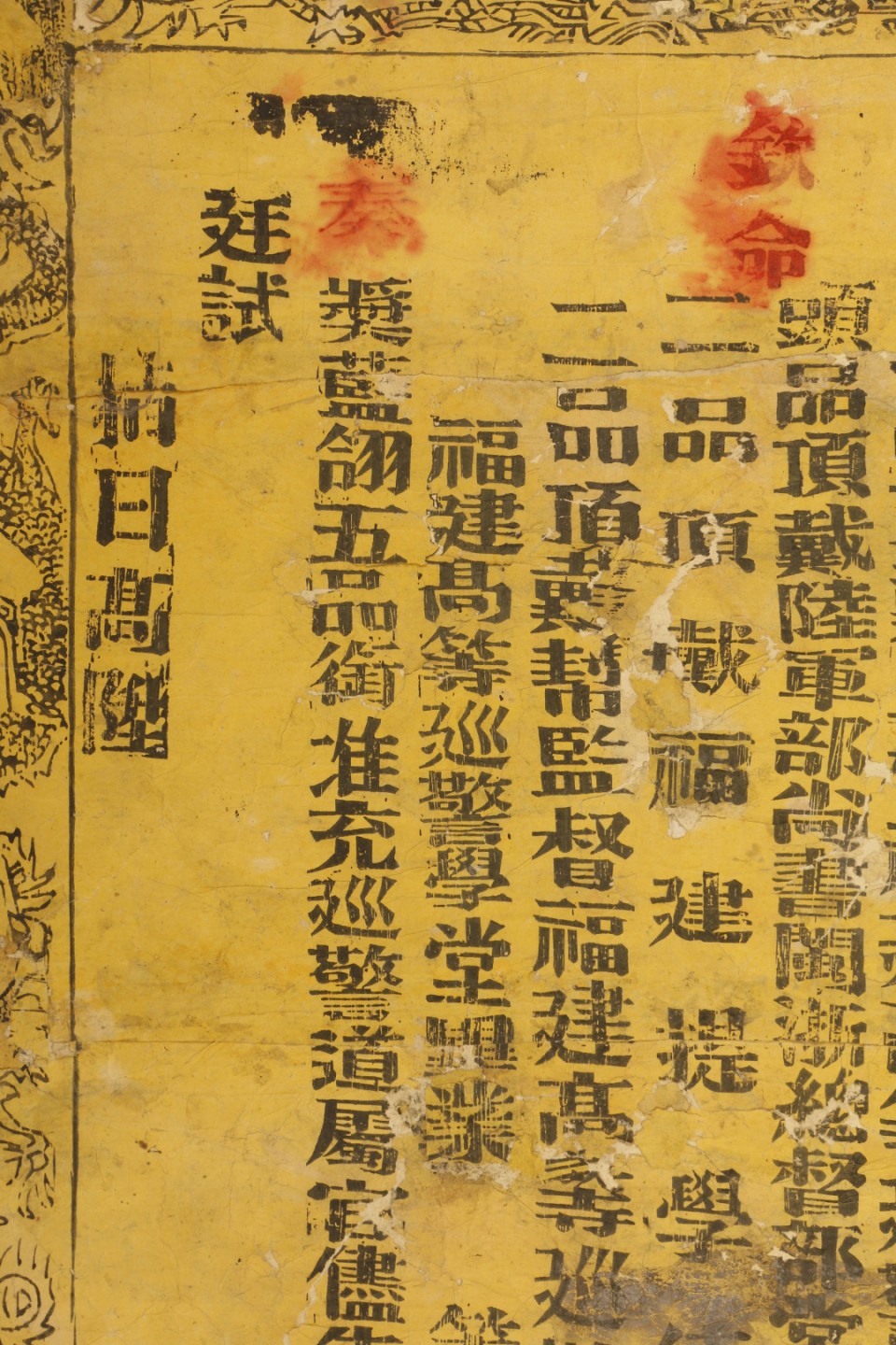 锦灰-中国书画、奏折文献、名人礼札、相片纸品专场 清 福建高等巡警学堂捷报-纸本-89×50.5cm