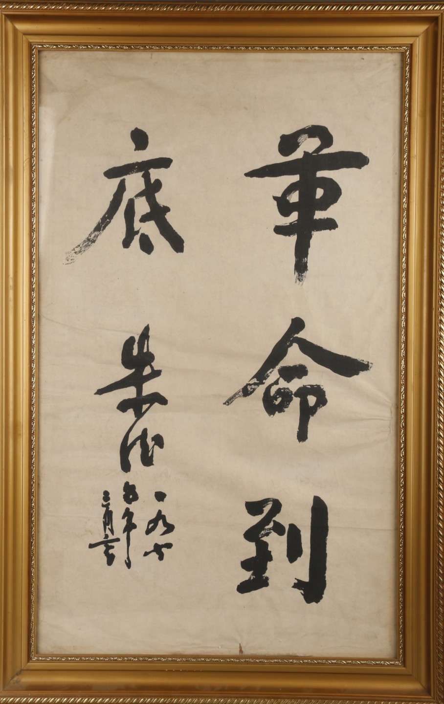 锦灰-中国书画、奏折文献、名人礼札、相片纸品专场 毛泽东朱德书法-木板水印 镜框-尺寸不一