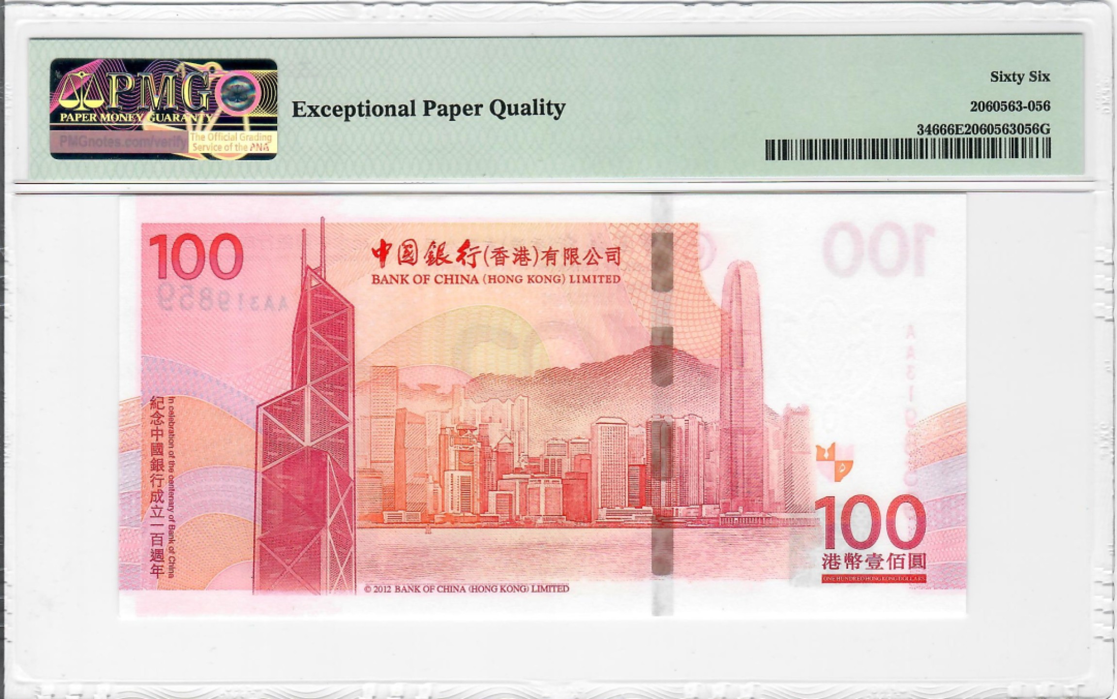 大中华拍卖第698期 香港中银100周年纪念钞12100 AA319859