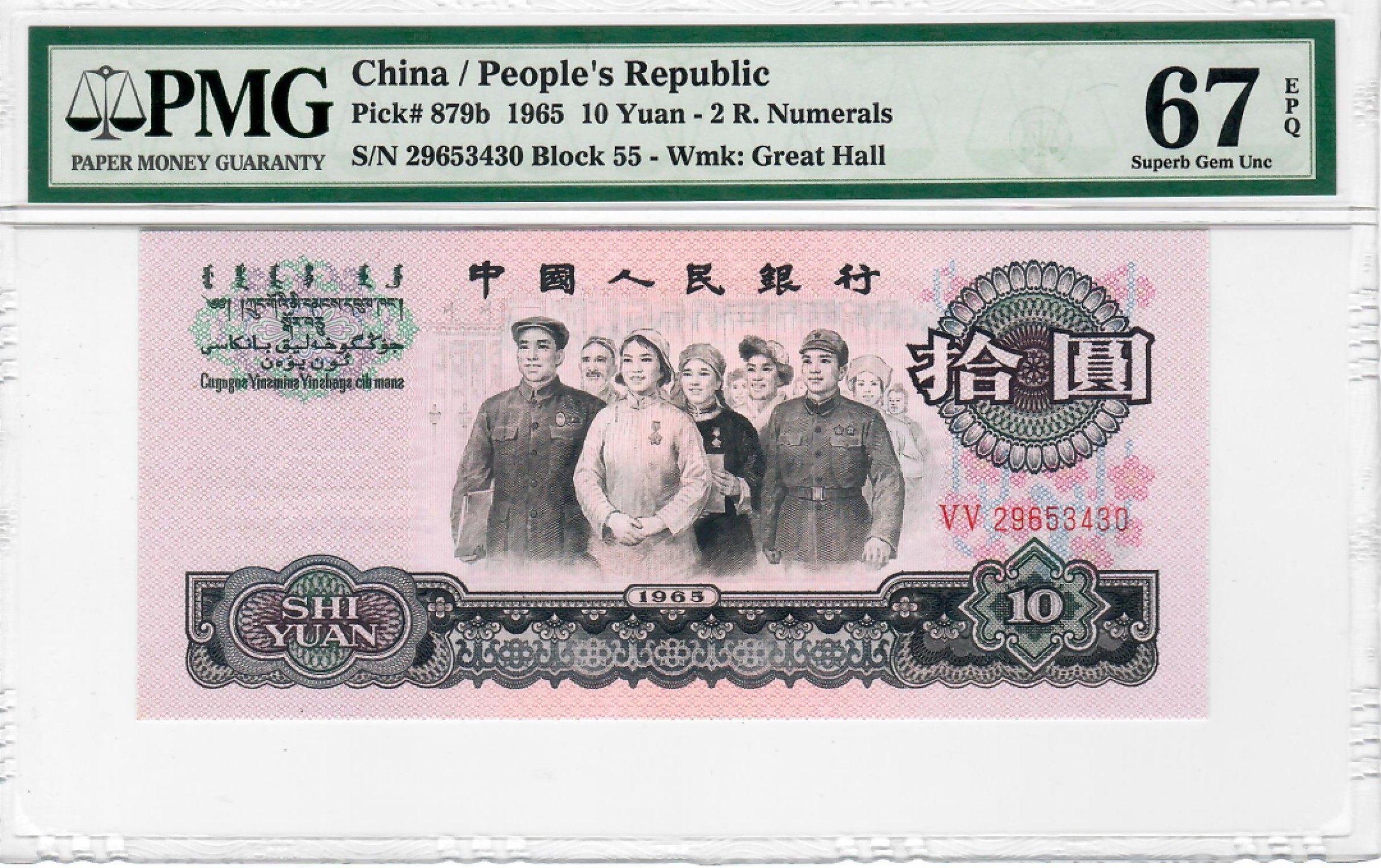 大中华拍卖第698期 三版6510大团结 29653430