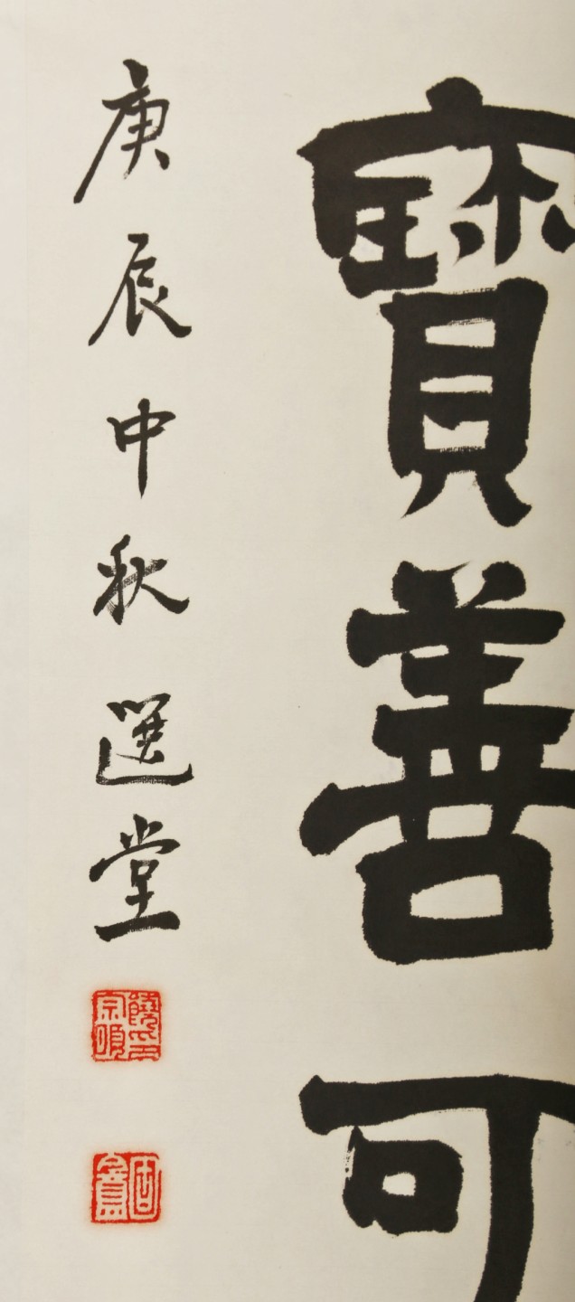 锦灰-中国书画、奏折文献、名人礼札、相片纸品专场 饶宗颐 书法对联-纸本 镜片-137×34