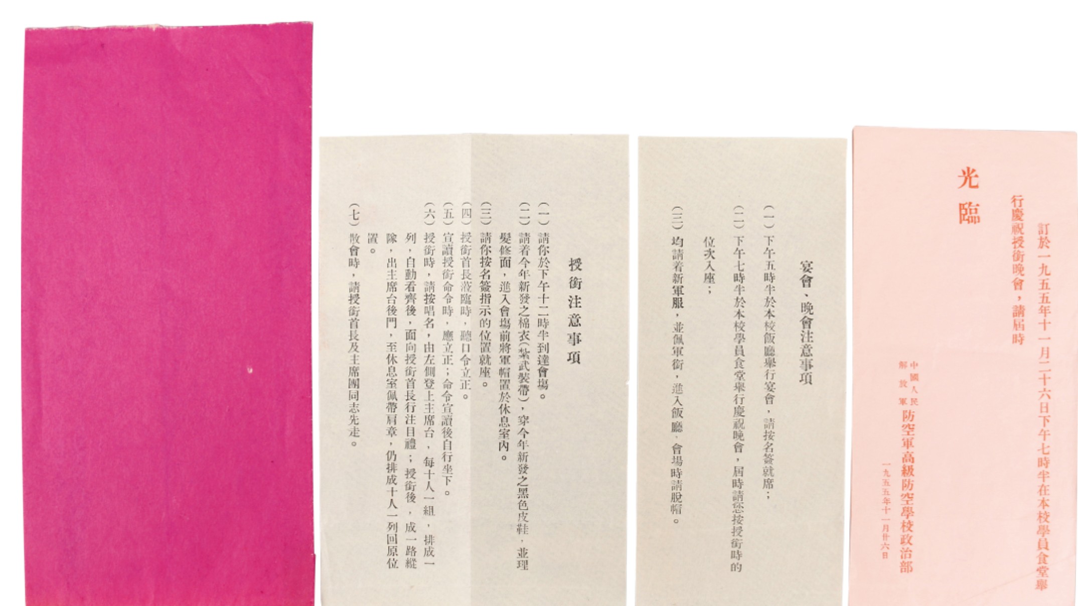 锦灰-中国书画、奏折文献、名人礼札、相片纸品专场 王智涛 李赤然授衔晚宴邀请单（附晚宴注意事项及授衔注意事项）-纸本-尺寸不一×4页