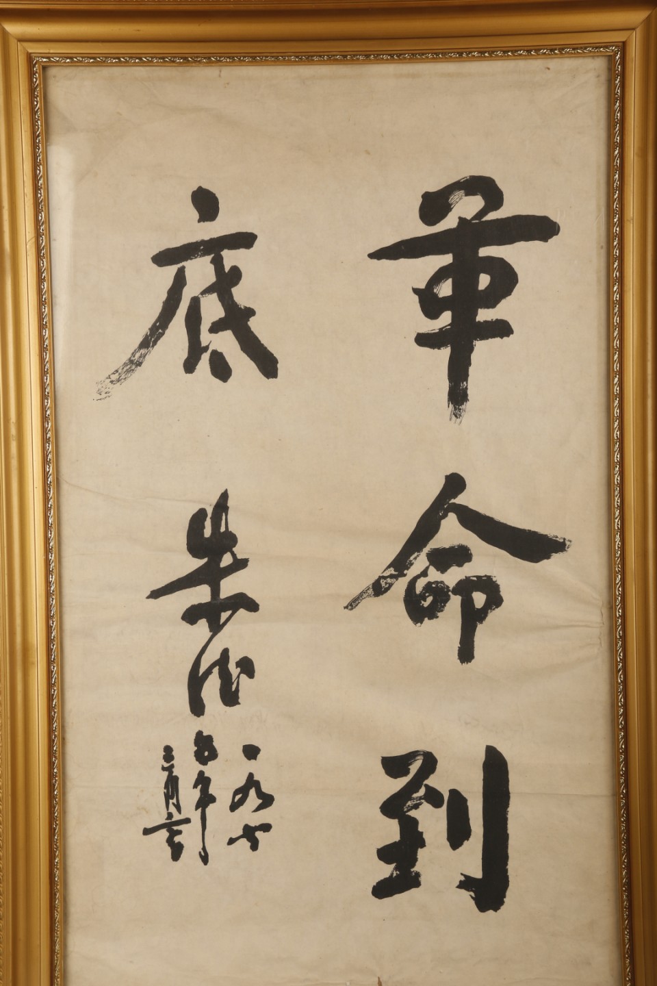 锦灰-中国书画、奏折文献、名人礼札、相片纸品专场 毛泽东朱德书法-木板水印 镜框-尺寸不一