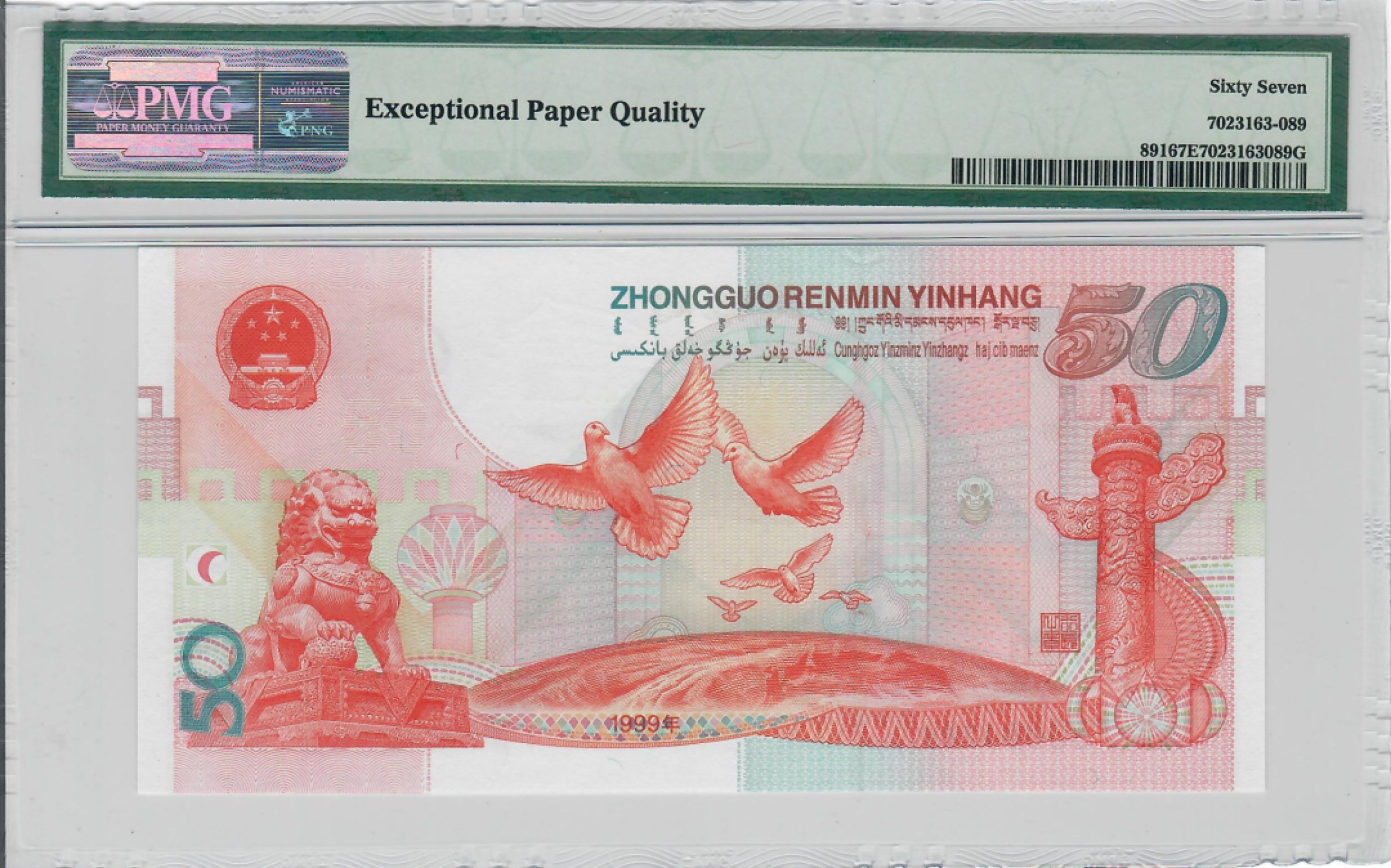大中华拍卖第698期 建国50周年纪念钞9950 J30081289