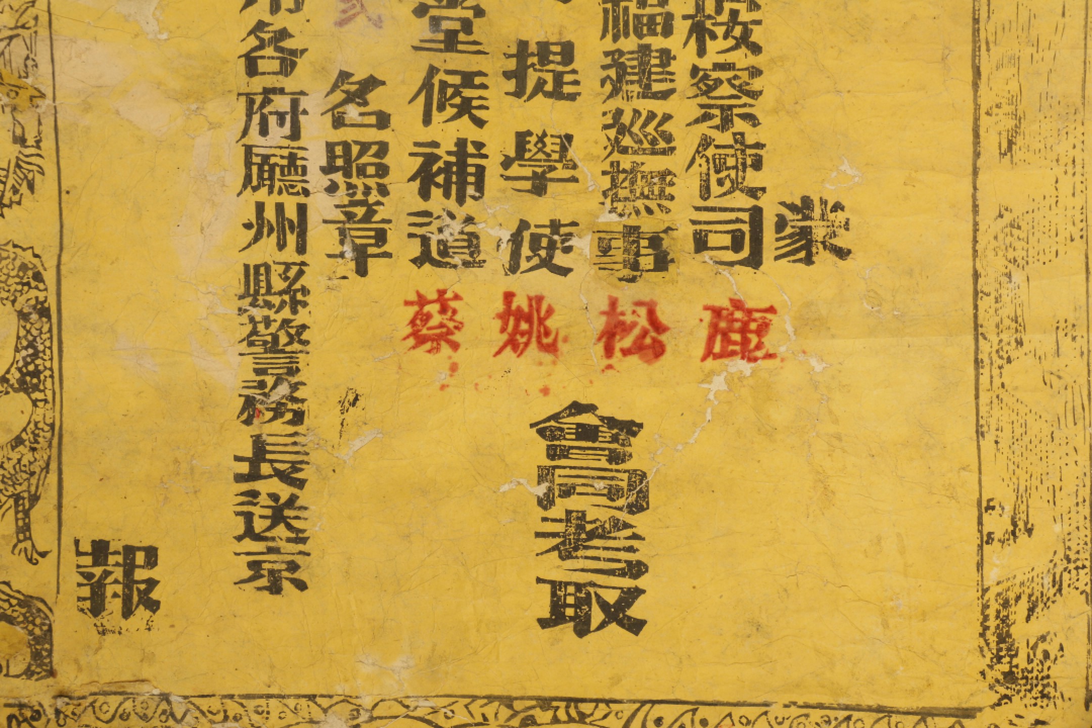 锦灰-中国书画、奏折文献、名人礼札、相片纸品专场 清 福建高等巡警学堂捷报-纸本-89×50.5cm