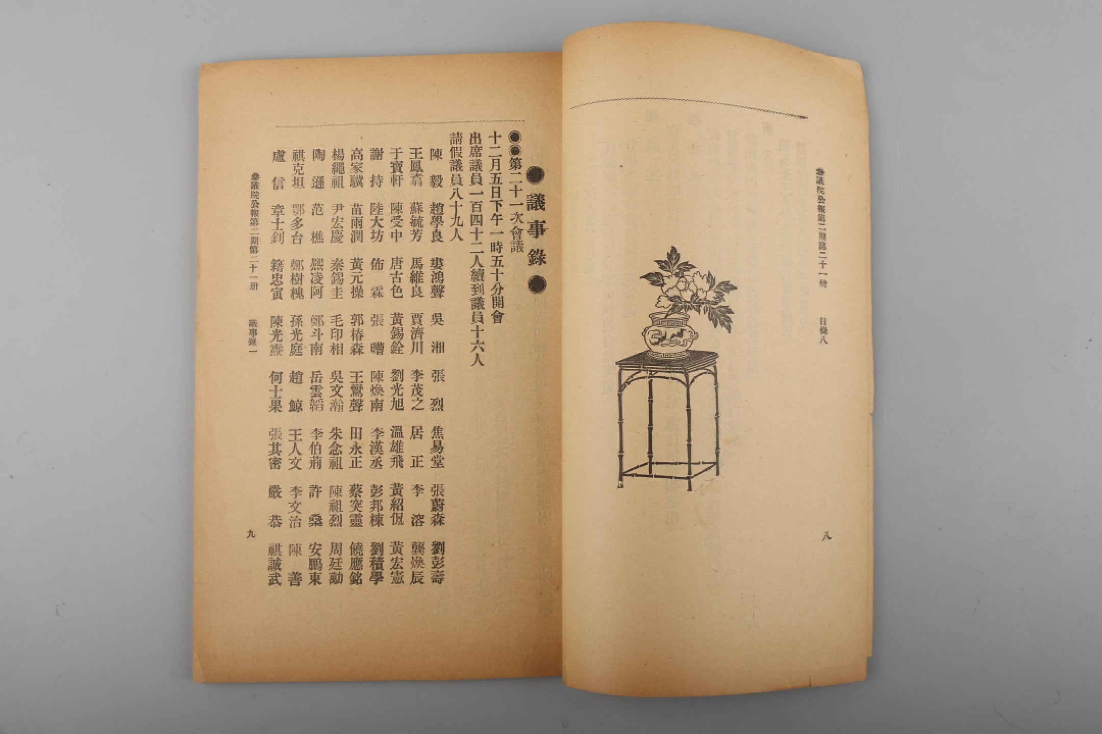 锦灰-中国书画、奏折文献、名人礼札、相片纸品专场 民国五年 《参议院公报》第二期第二十一册-纸本-24×16.5cm