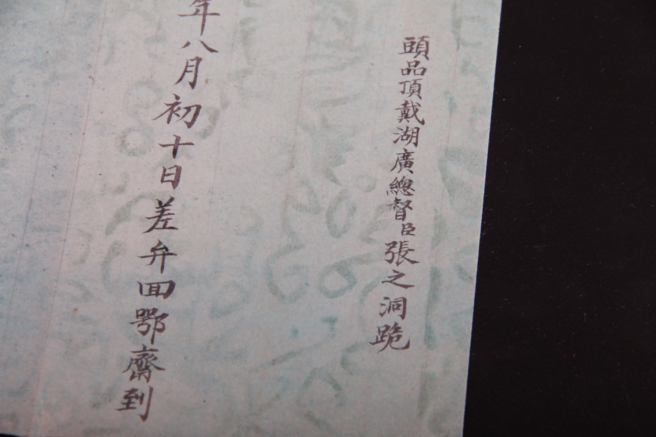 锦灰-中国书画、奏折文献、名人礼札、相片纸品专场 清 湖广总督张之洞奏折-折装-10.5×24cm