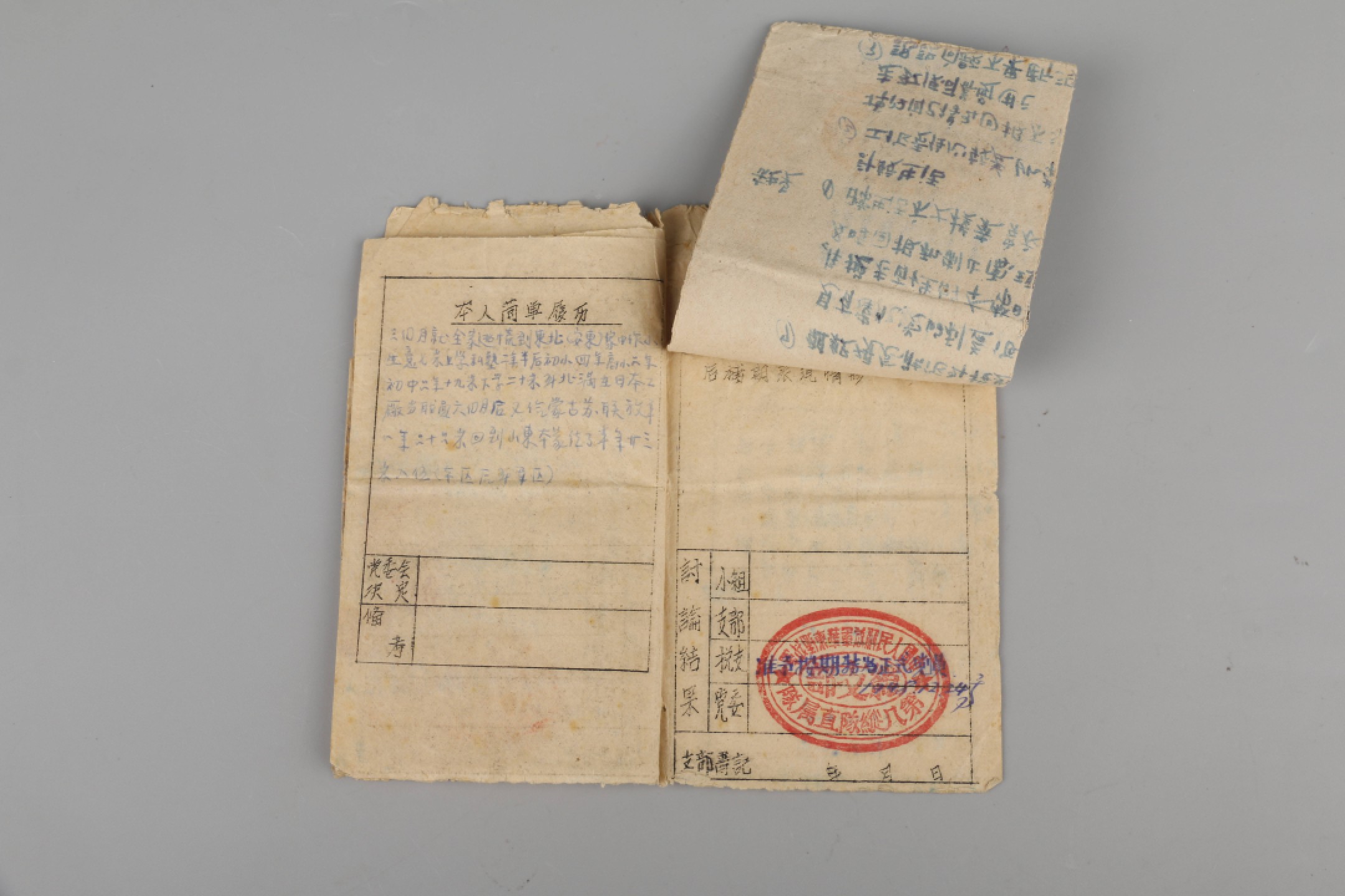 锦灰-中国书画、奏折文献、名人礼札、相片纸品专场 1948年 入党志愿书-纸本-14×9cm