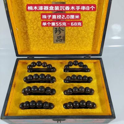 楠木漆器盒装沉香木手串8个 - 楠木漆器盒装沉香木手串8个