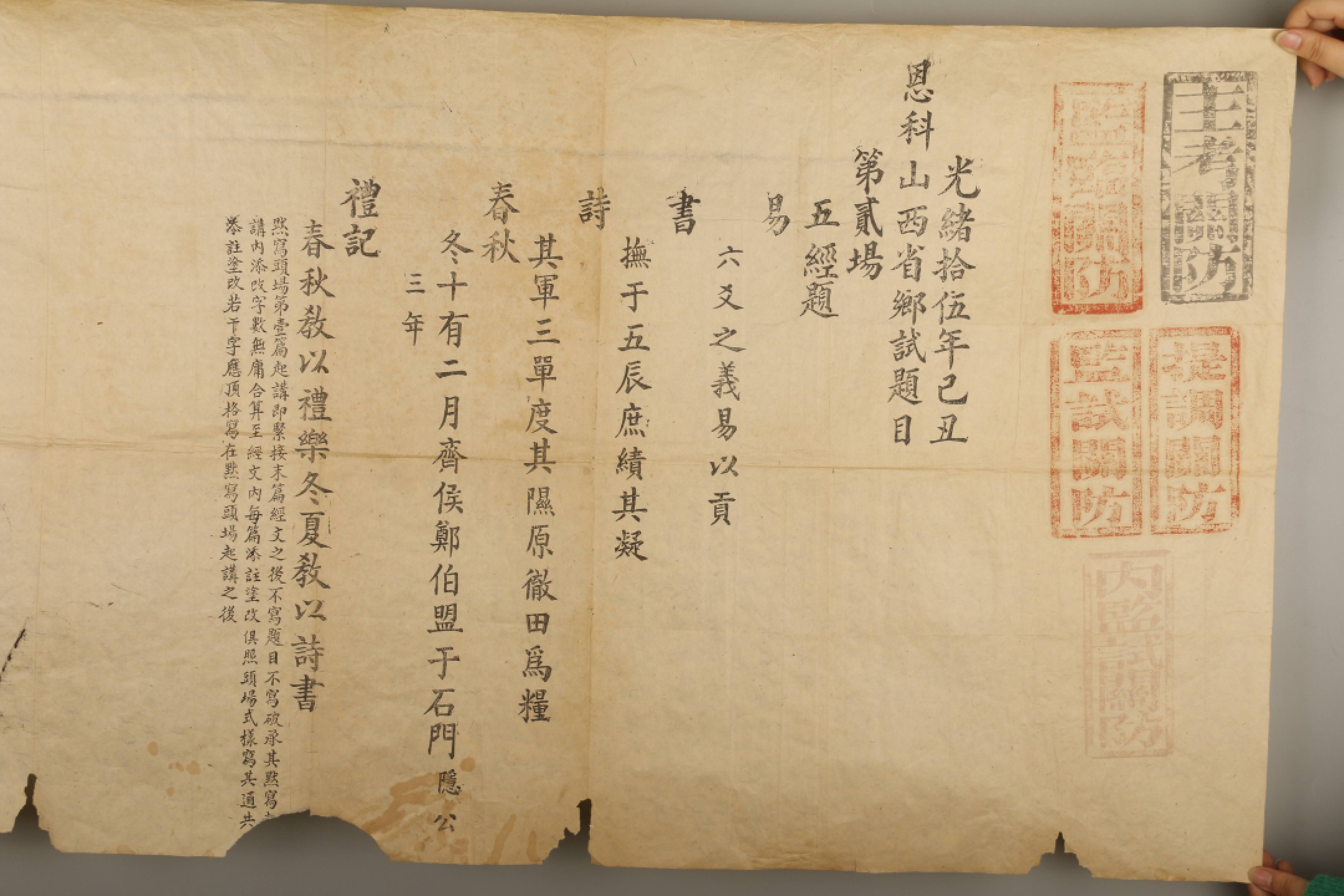 锦灰-中国书画、奏折文献、名人礼札、相片纸品专场 光绪十五年 山西乡试题目第贰场五经题-纸本-109×59cm