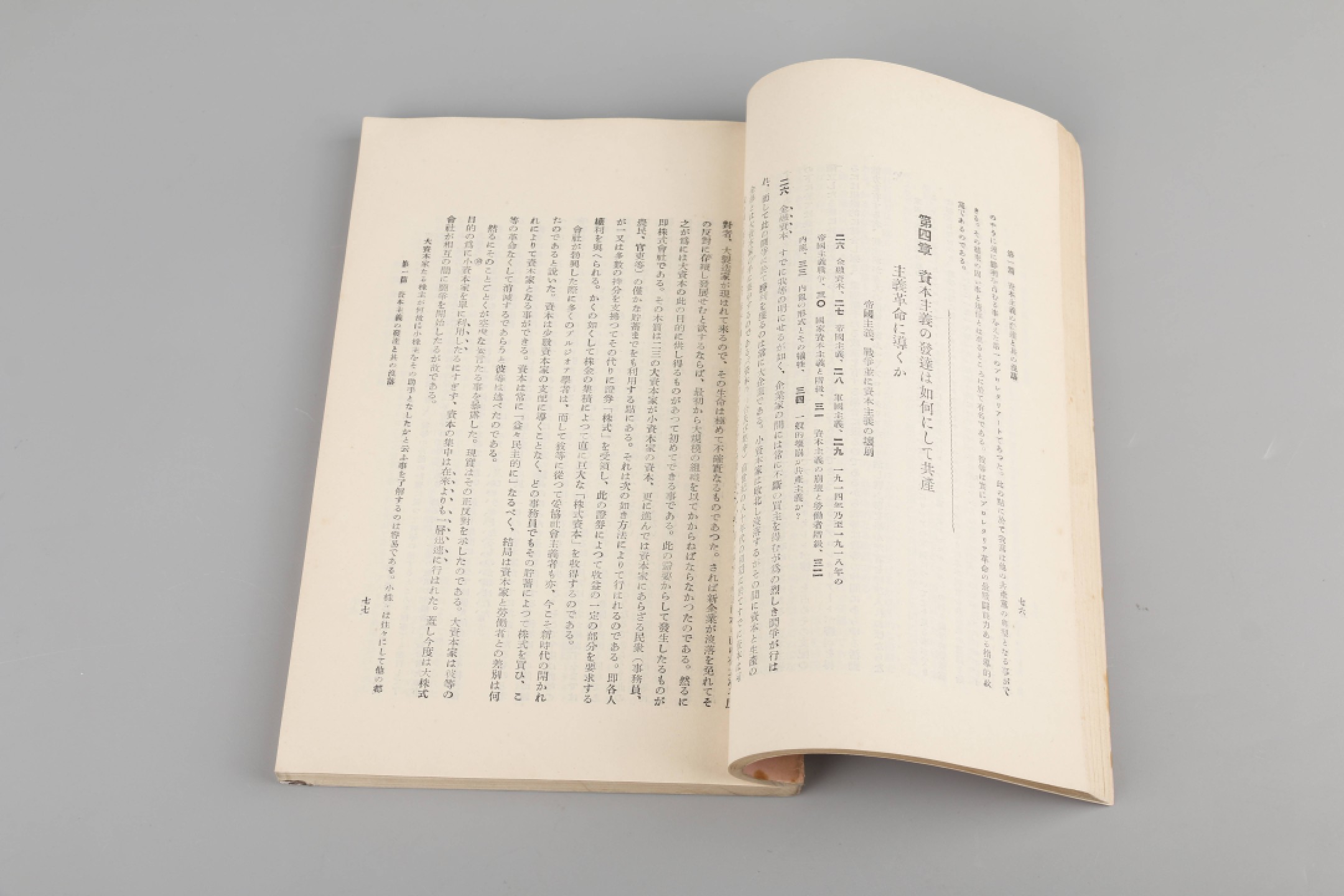 锦灰-中国书画、奏折文献、名人礼札、相片纸品专场 1925年 《共产主义ABC》-纸本一册-22×14.5cm