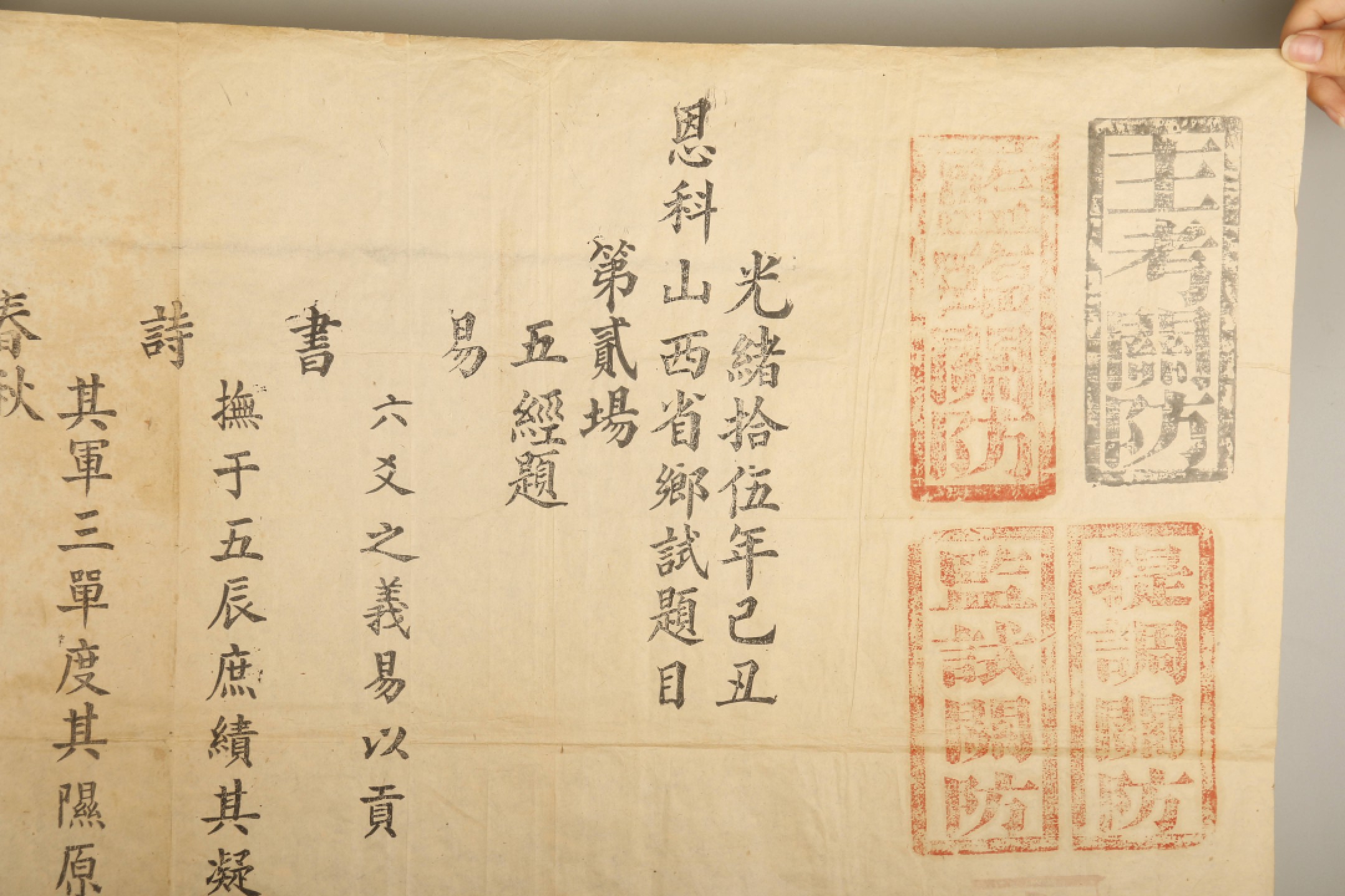 锦灰-中国书画、奏折文献、名人礼札、相片纸品专场 光绪十五年 山西乡试题目第贰场五经题-纸本-109×59cm