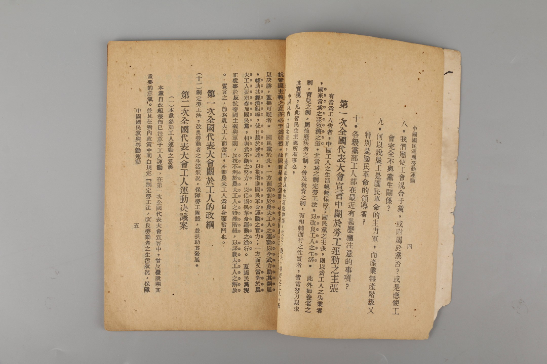 锦灰-中国书画、奏折文献、名人礼札、相片纸品专场 民国 《中国国民党与劳动运动》-纸本一册-18.5×12.5cm