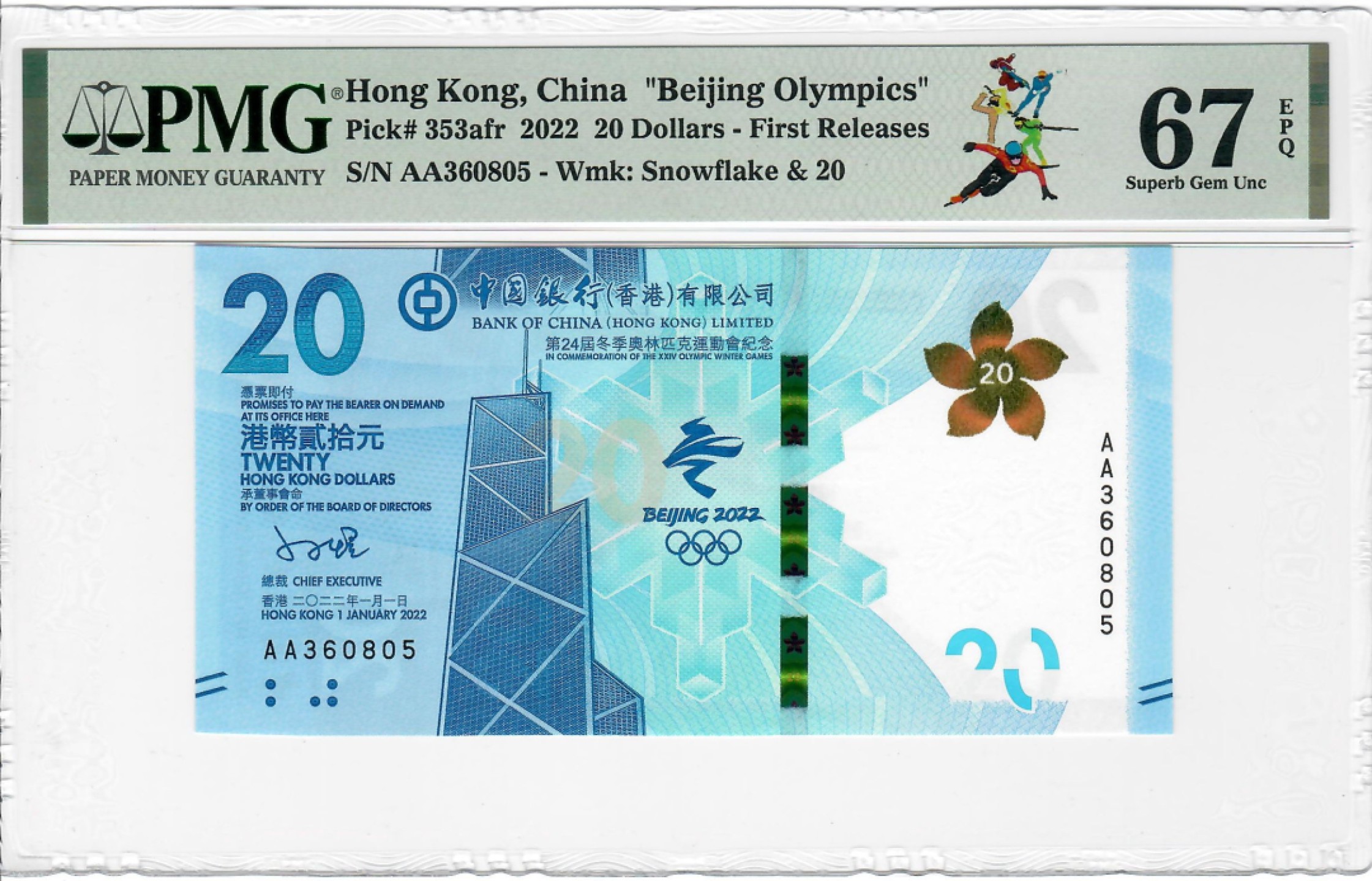 大中华拍卖第698期 香港冬奥纪念钞2220 AA360805