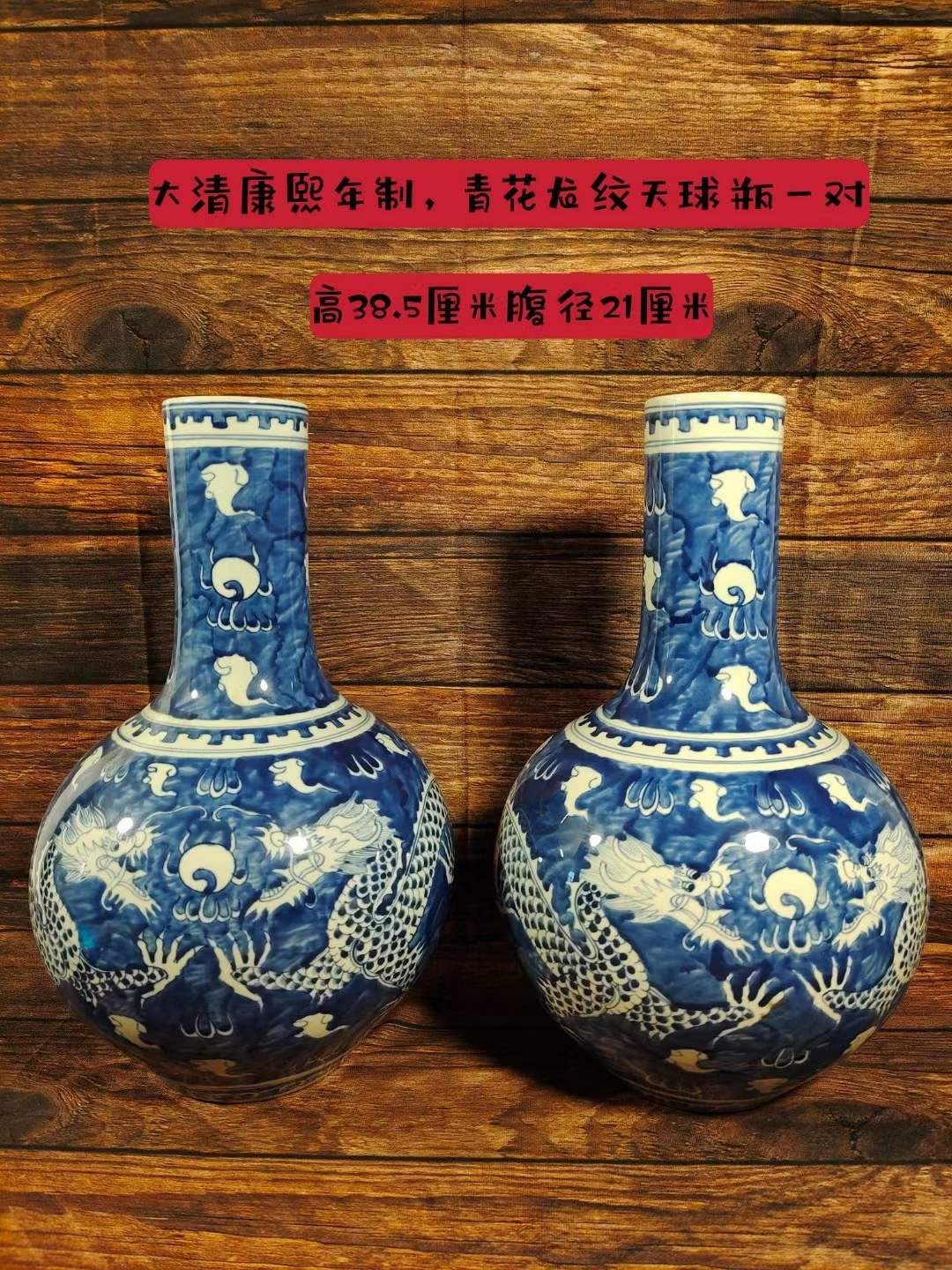大清康熙年制，青花龙纹天球瓶一对 大清康熙年制，青花龙纹天球瓶一对