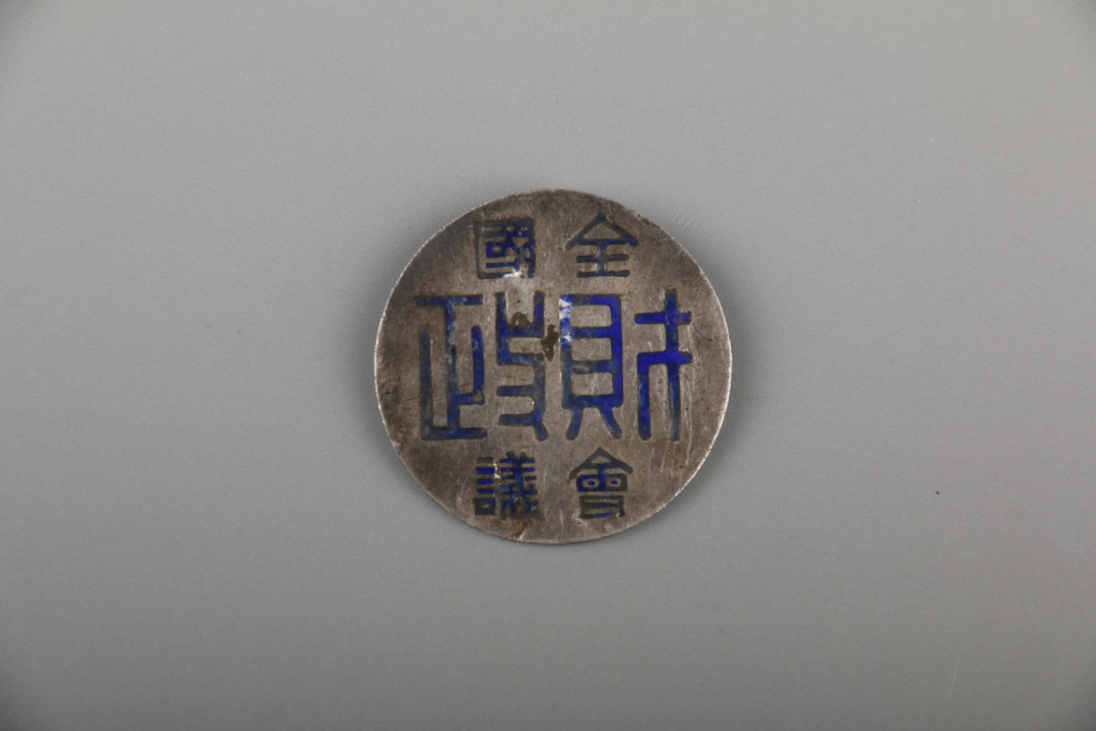 锦灰-中国书画、奏折文献、名人礼札、相片纸品专场 民国 张僧鸾/张凤梧/庸容信札一套及徽章九枚-纸本-尺寸不一