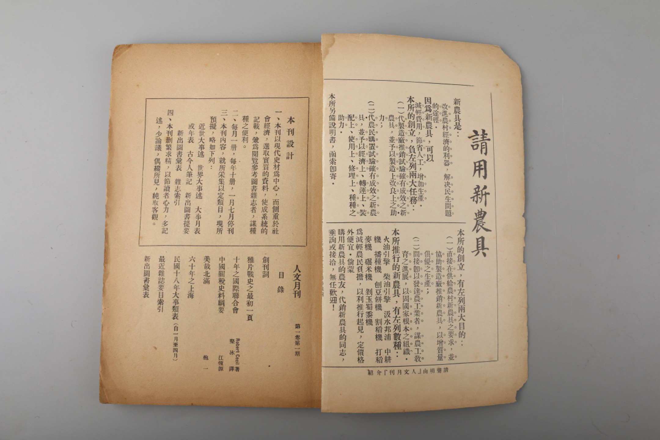 锦灰-中国书画、奏折文献、名人礼札、相片纸品专场 民国十九年 《人文》创刊号-纸本-25×17cm