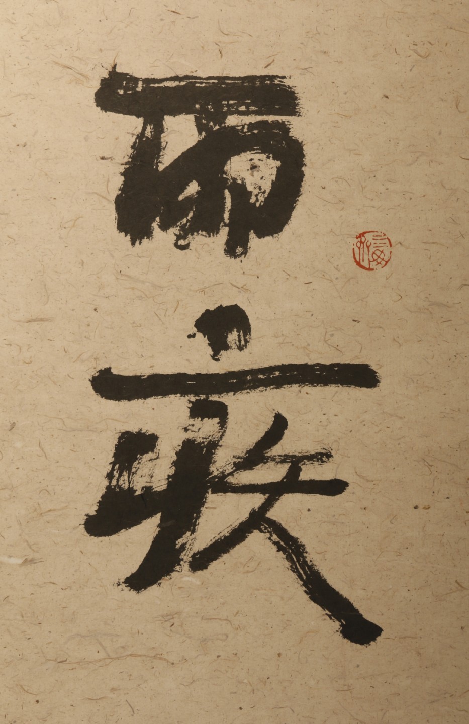锦灰-中国书画、奏折文献、名人礼札、相片纸品专场 王镛 书法对联-纸本 立轴-140×35.5cm×2
