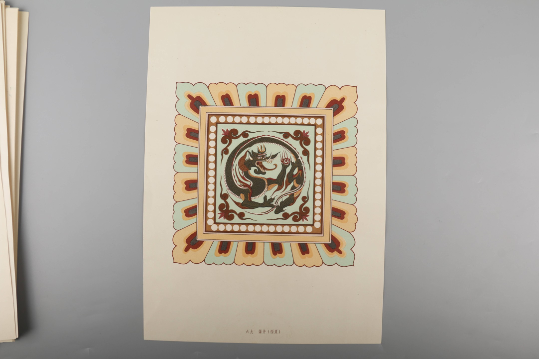 锦灰-中国书画、奏折文献、名人礼札、相片纸品专场 1957年 敦煌壁画集-纸本册页-39.5×28cm一册