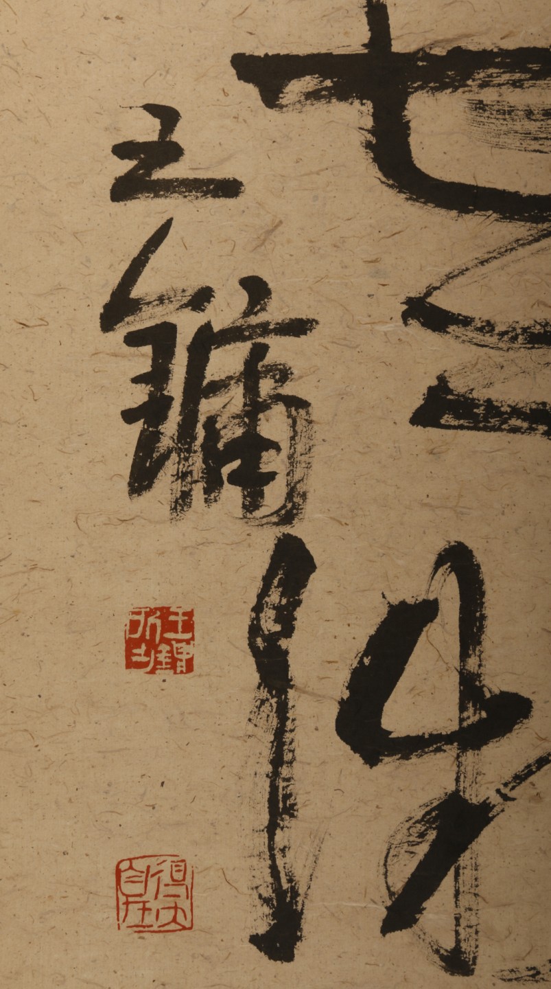 锦灰-中国书画、奏折文献、名人礼札、相片纸品专场 王镛 书法对联-纸本 立轴-140×35.5cm×2