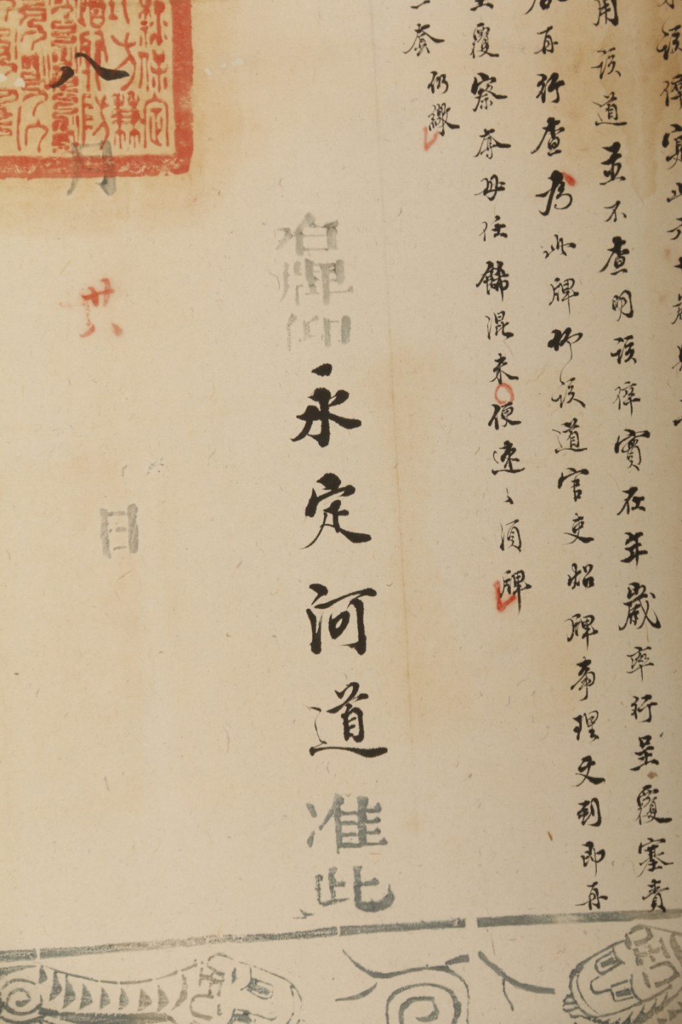 锦灰-中国书画、奏折文献、名人礼札、相片纸品专场 乾隆五十二年 永定河道宪牌-纸本-62.5×46cm