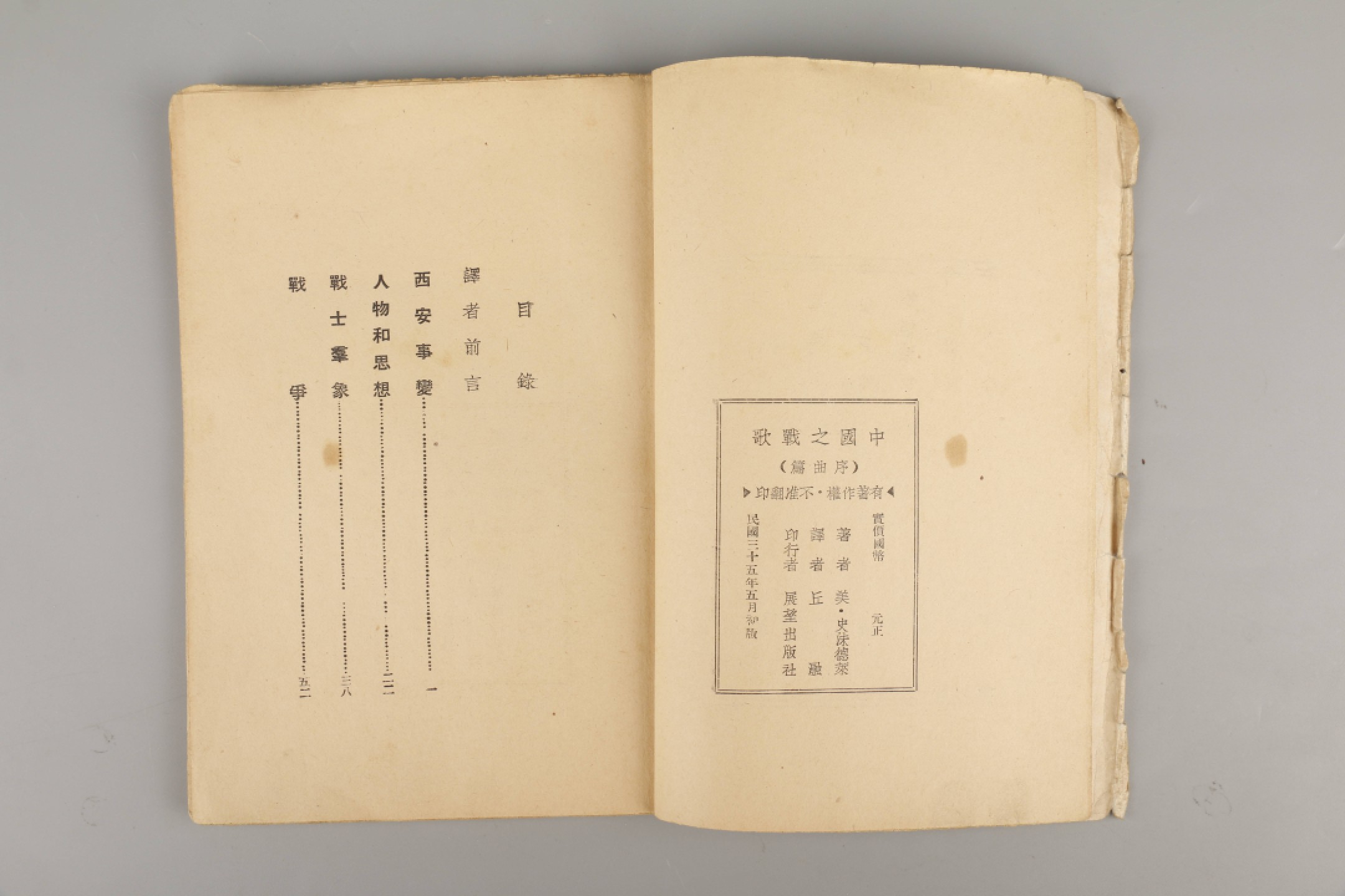 锦灰-中国书画、奏折文献、名人礼札、相片纸品专场 《中国之战歌》-纸本一册-19×14cm