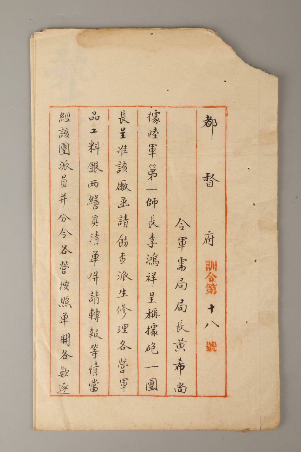 锦灰-中国书画、奏折文献、名人礼札、相片纸品专场 民国二年 云南都督蔡锷训令-纸本-26×16cm一通八页