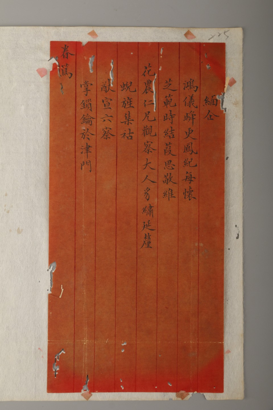 锦灰-中国书画、奏折文献、名人礼札、相片纸品专场 清 裕德 致黄花农信札一通两页-纸本-25.5×12.8cm(2)