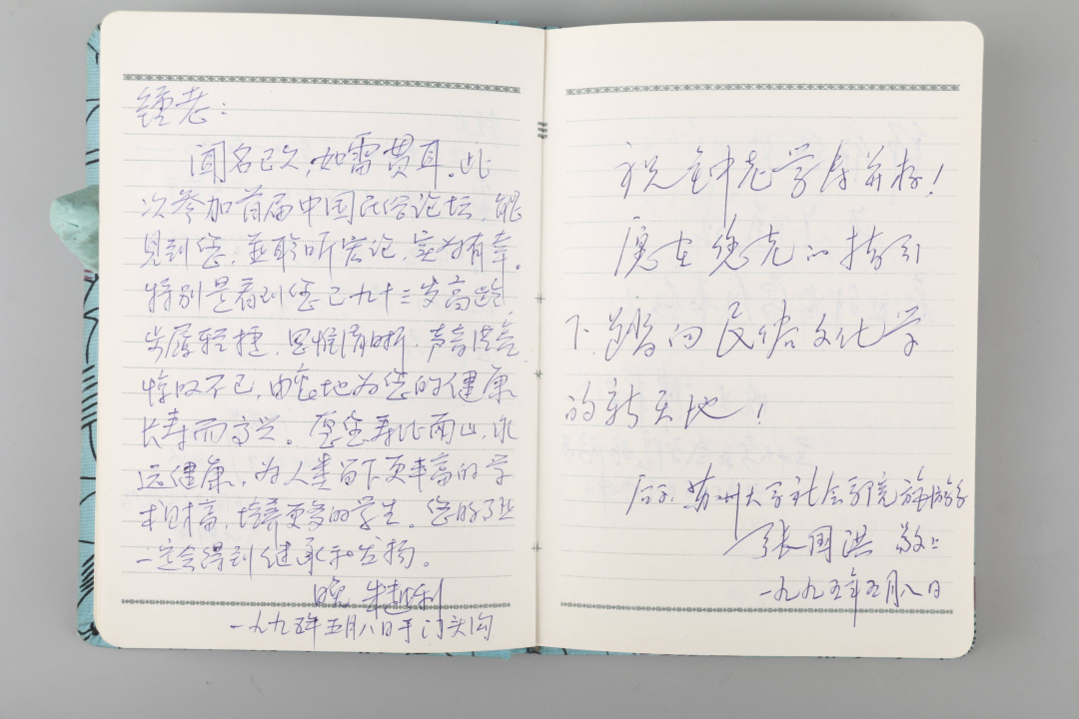锦灰-中国书画、奏折文献、名人礼札、相片纸品专场 全国第五次文代会各名家题词贺锺敬文大寿（启功、蓝鸿恩、赖少其、曹禺）-纸本一册-18×13cm一册